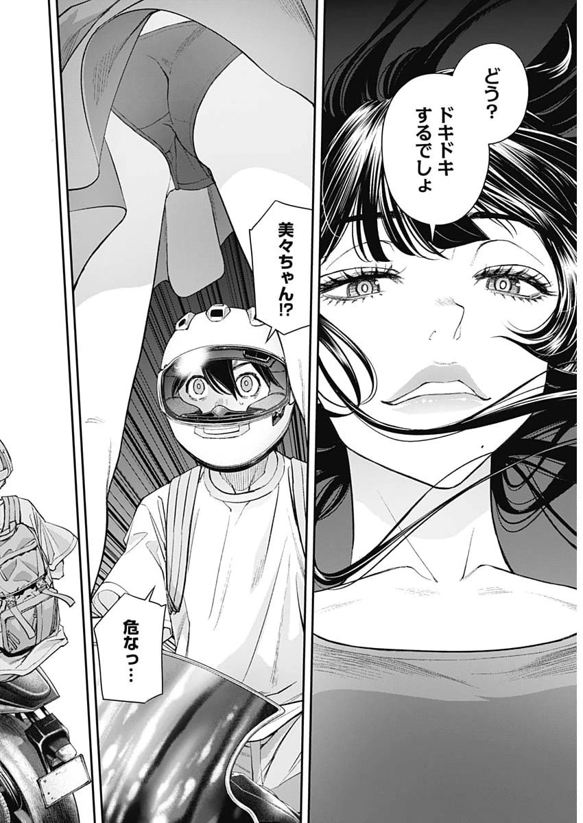 空をまとって 第72話 - 22