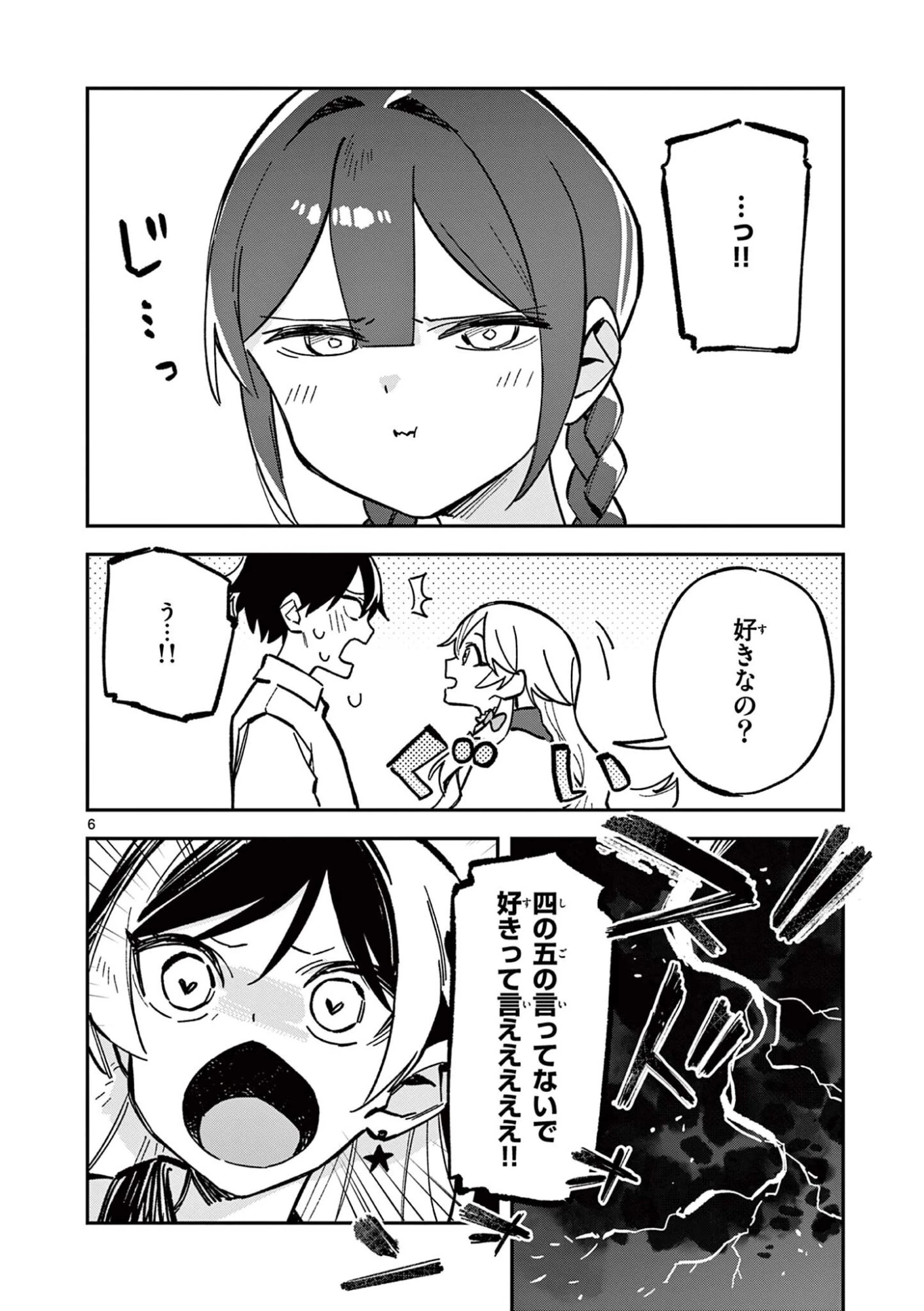 放課後、僕らは宇宙に惑う 第47話 - 6