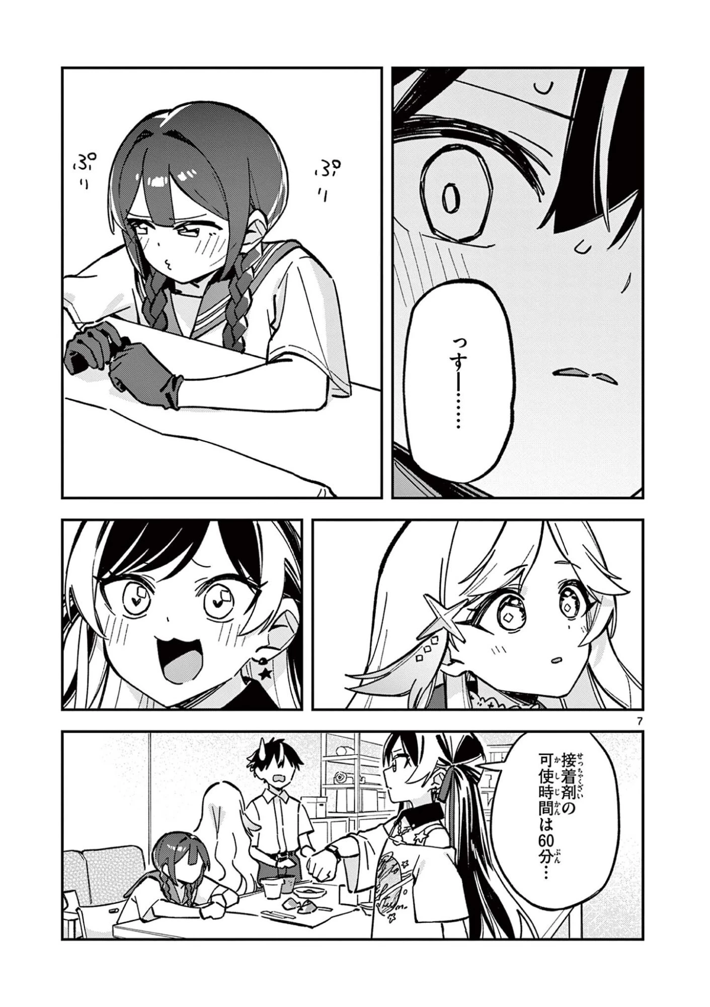 放課後、僕らは宇宙に惑う 第47話 - 7