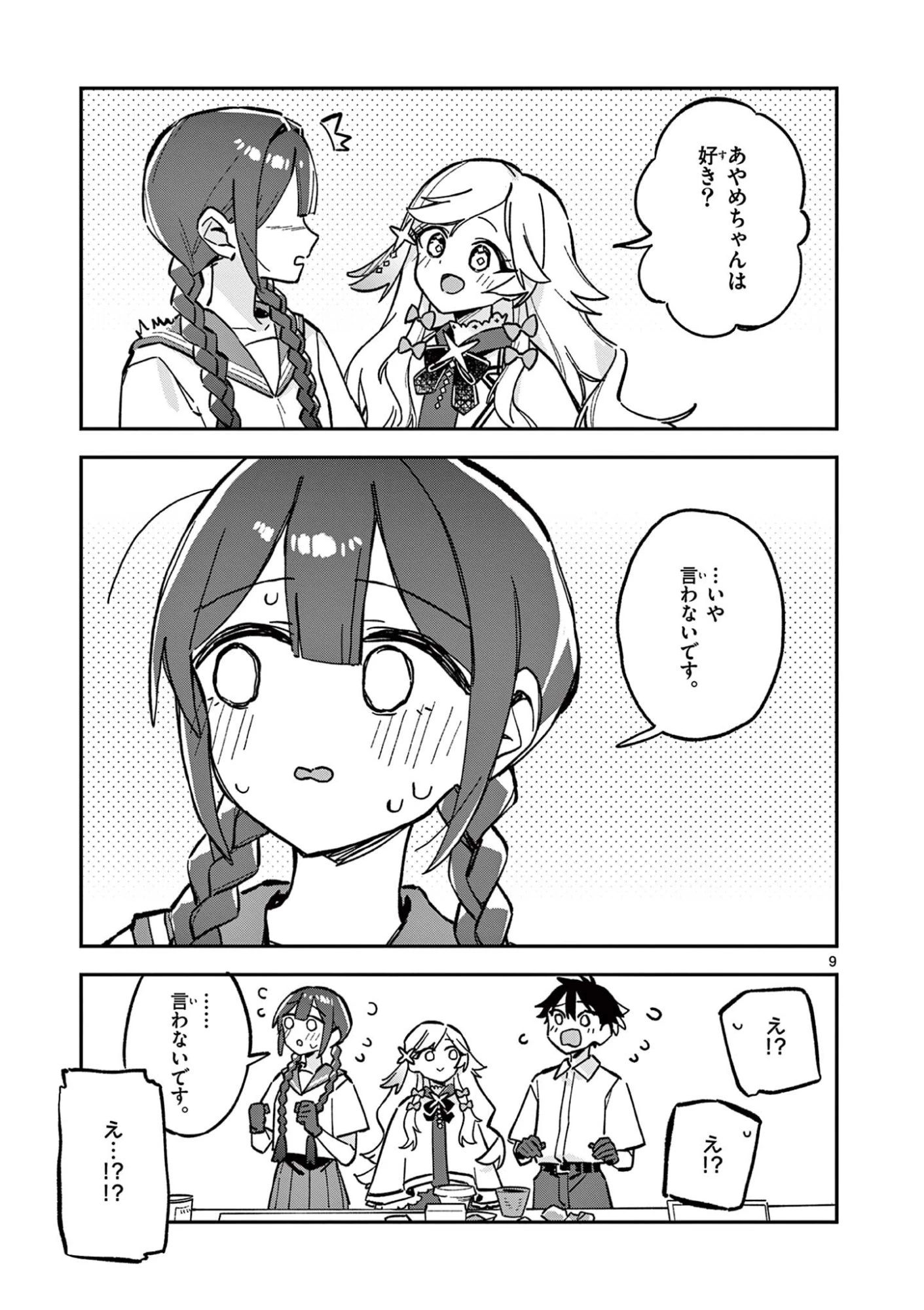 放課後、僕らは宇宙に惑う 第47話 - 9