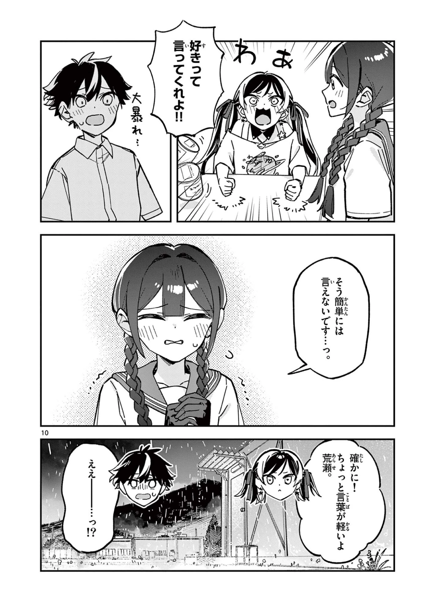 放課後、僕らは宇宙に惑う 第47話 - 10