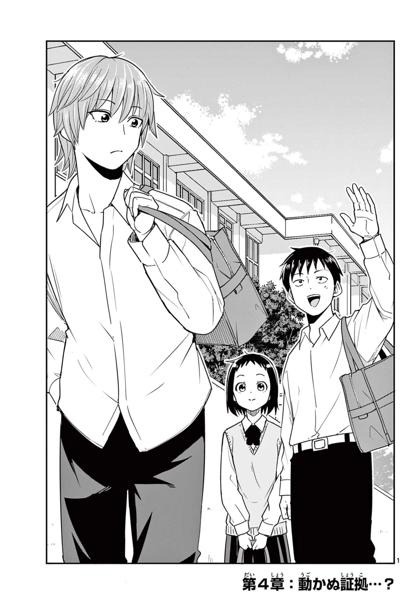 いつか宇宙から 第4話 - 1