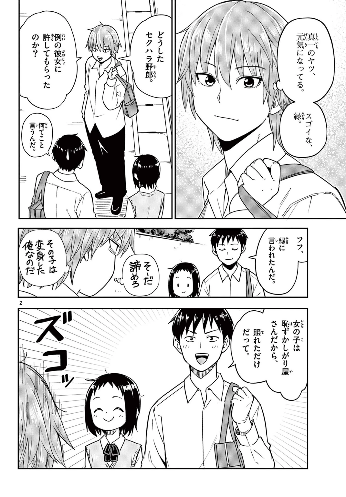 いつか宇宙から 第4話 - 2