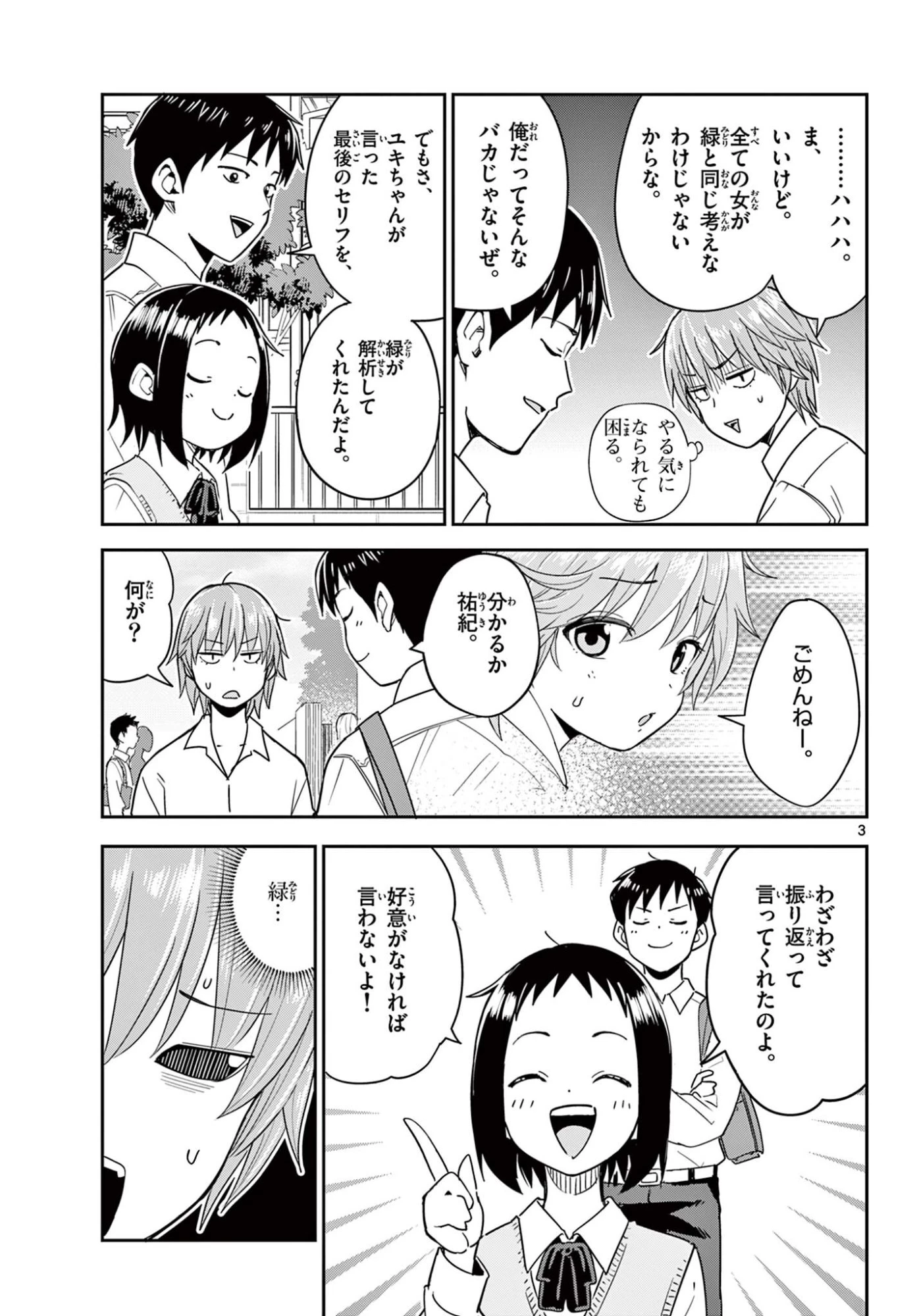 いつか宇宙から 第4話 - 3