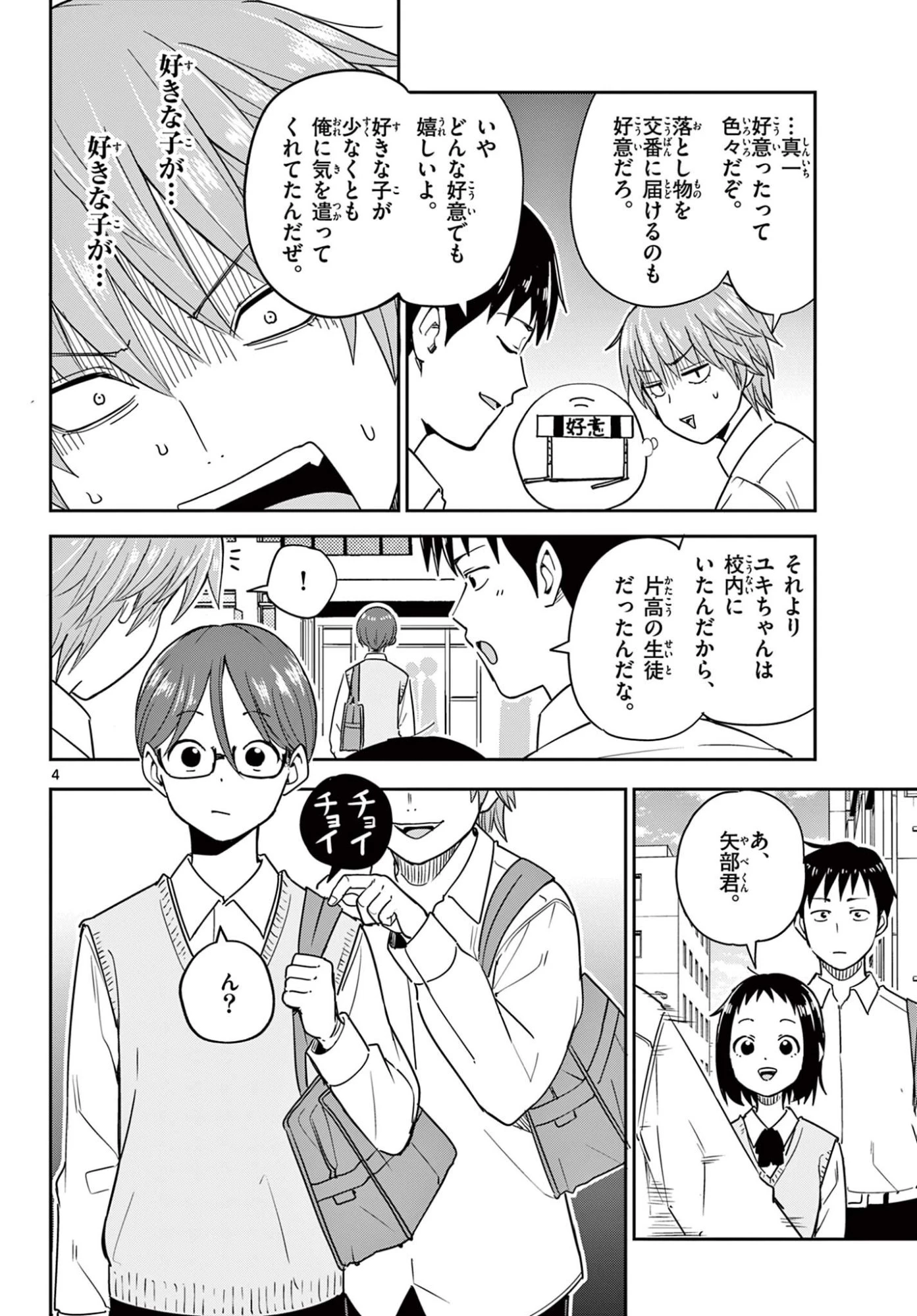 いつか宇宙から 第4話 - 4