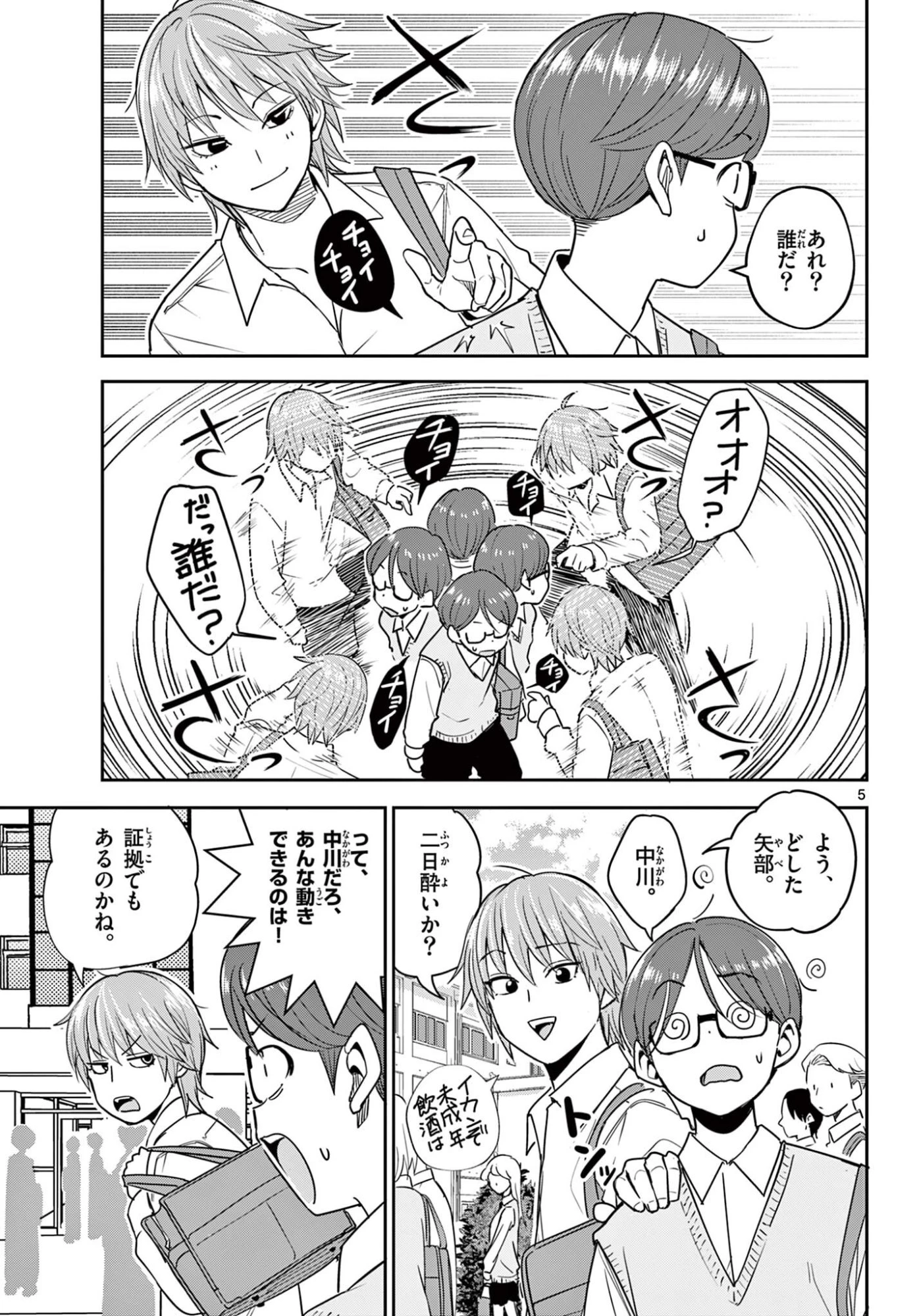 いつか宇宙から 第4話 - 5