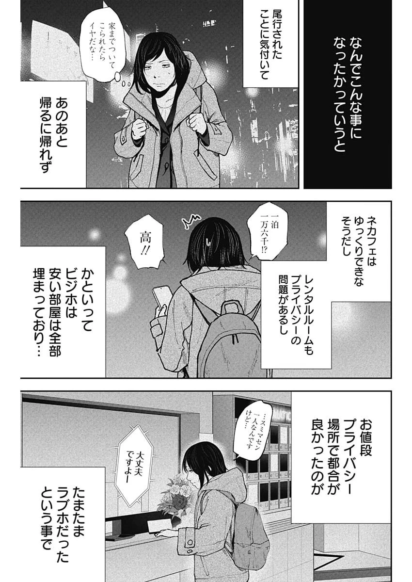 ハボウの轍〜公安調査庁調査官・土師空也〜 第44話 - 3