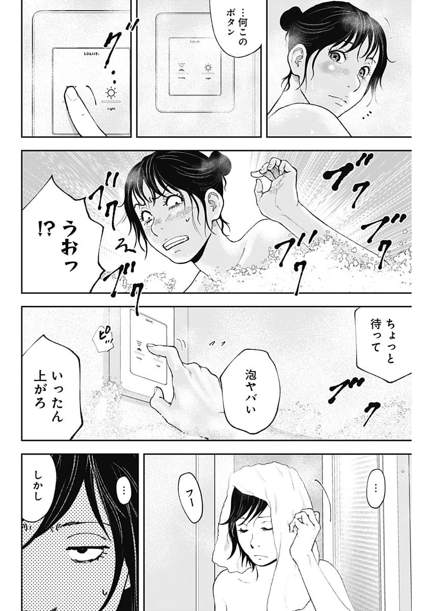 ハボウの轍〜公安調査庁調査官・土師空也〜 第44話 - 4