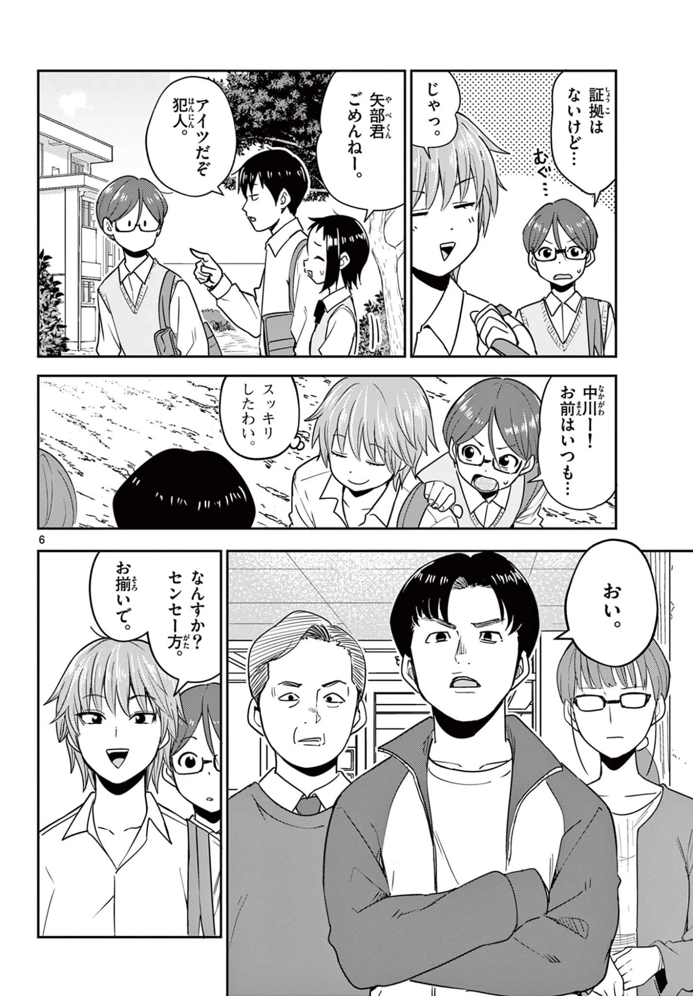 いつか宇宙から 第4話 - 6