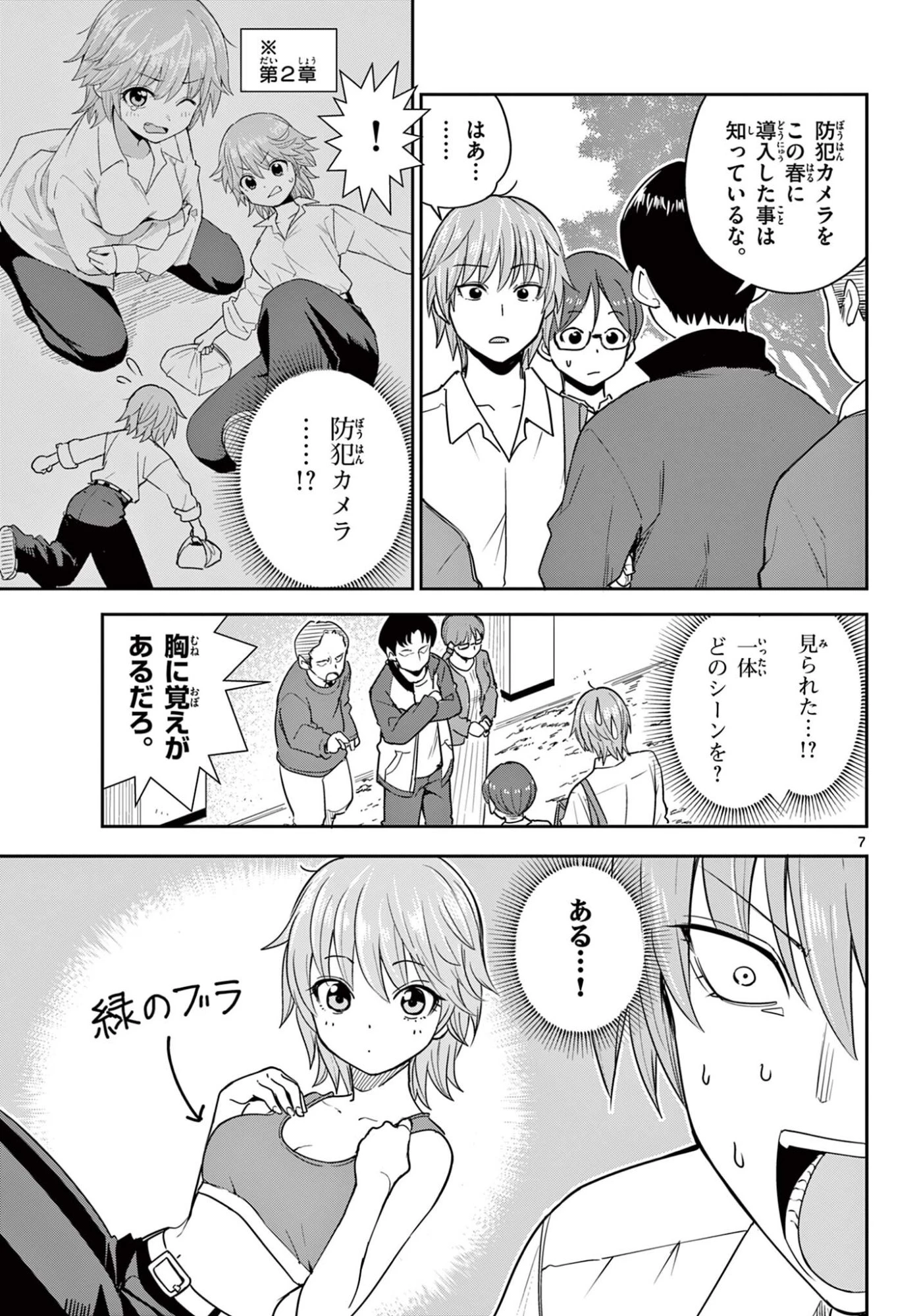 いつか宇宙から 第4話 - 7