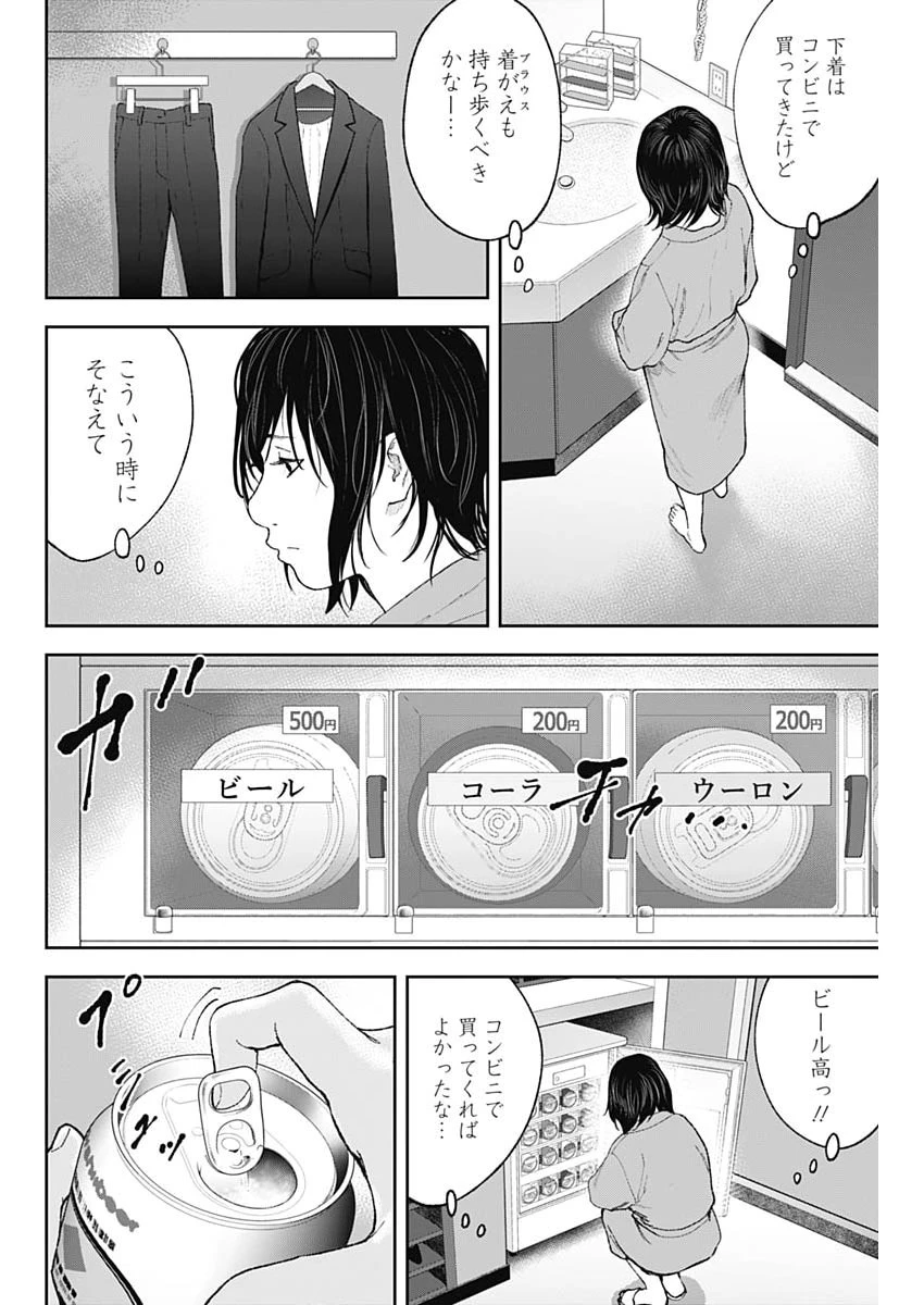 ハボウの轍〜公安調査庁調査官・土師空也〜 第44話 - 6