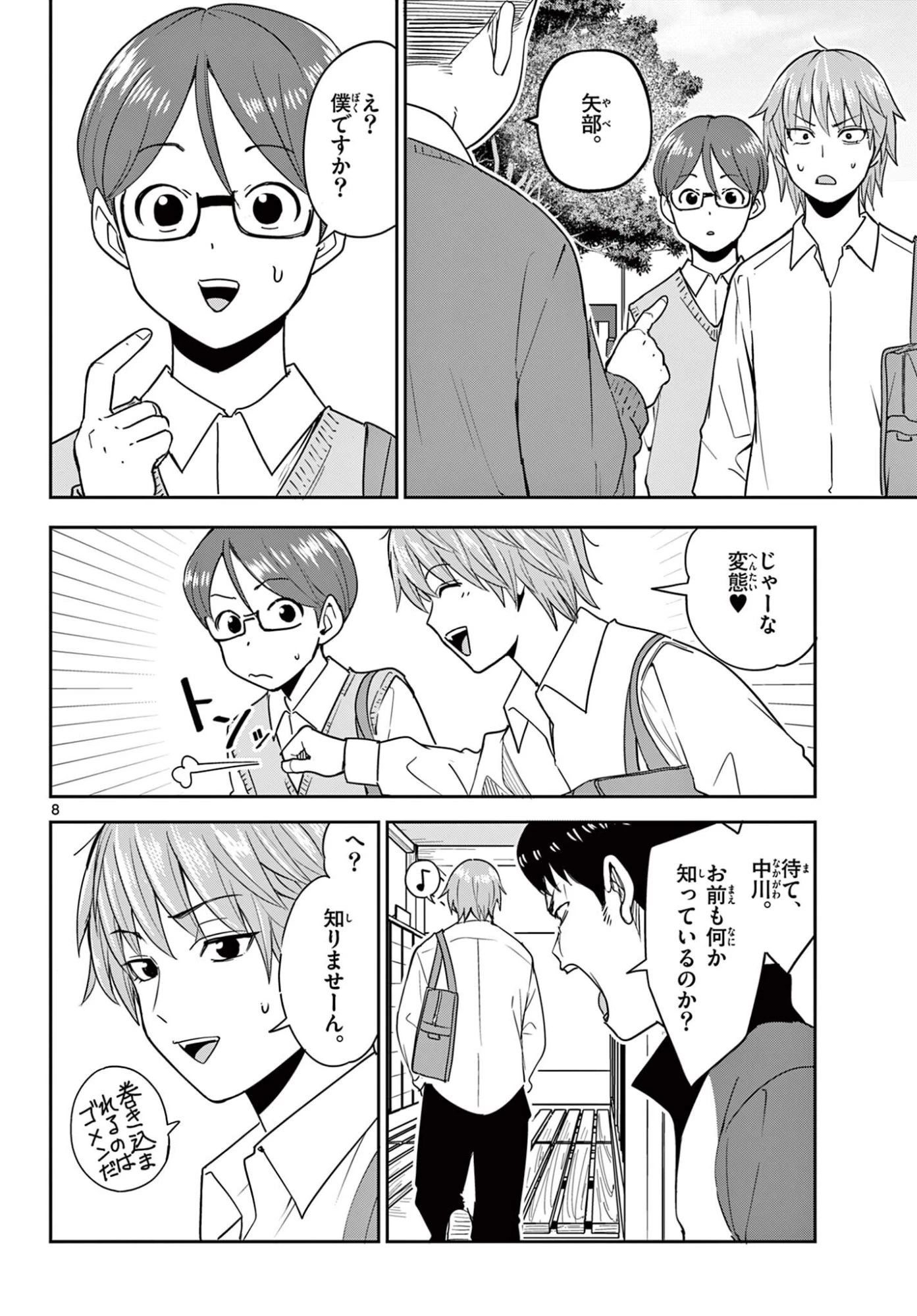 いつか宇宙から 第4話 - 8