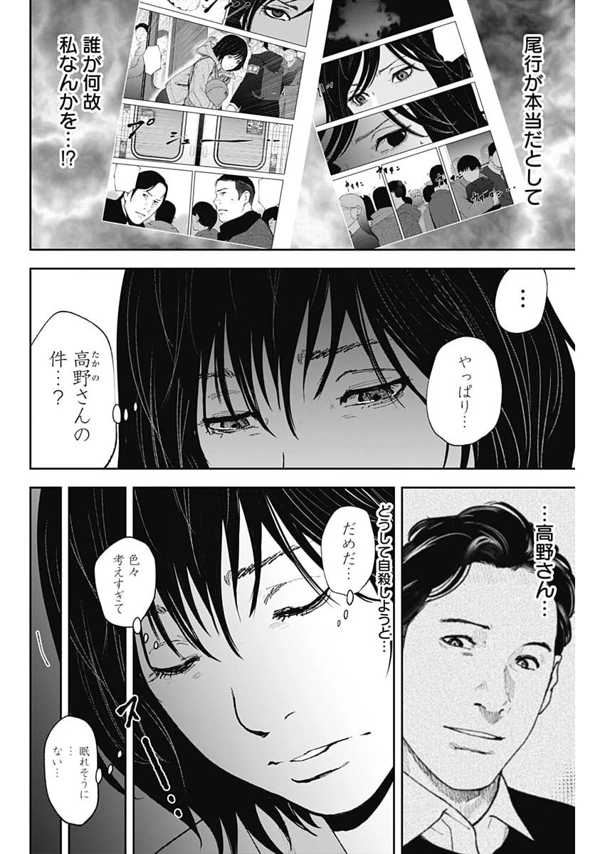 ハボウの轍〜公安調査庁調査官・土師空也〜 第44話 - 8