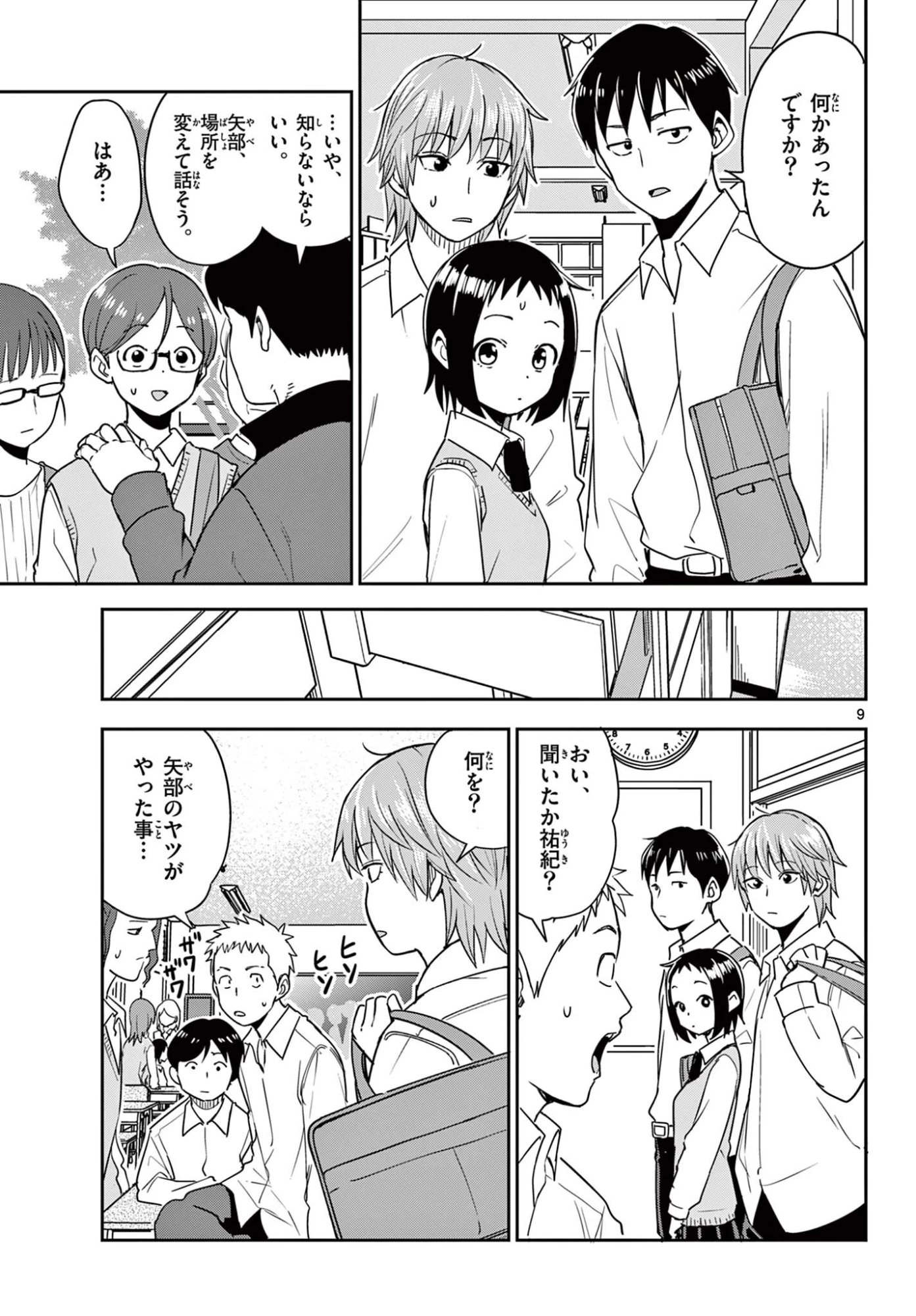 いつか宇宙から 第4話 - 9