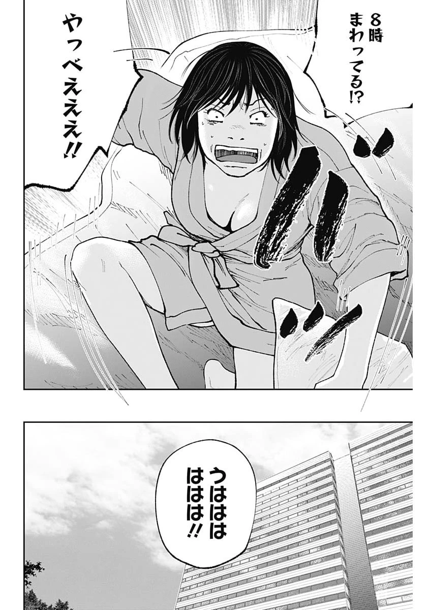 ハボウの轍〜公安調査庁調査官・土師空也〜 第44話 - 10