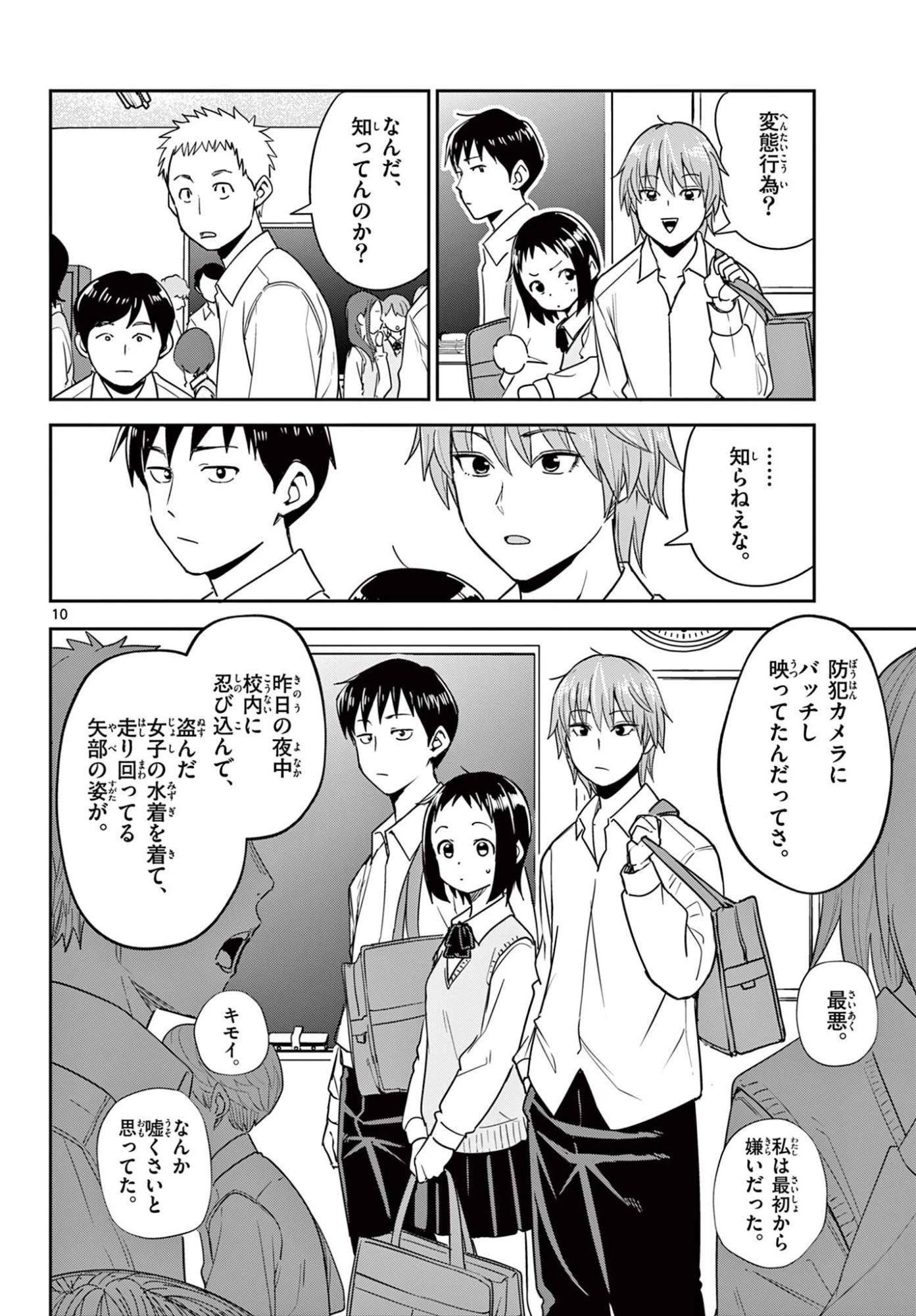 いつか宇宙から 第4話 - 10