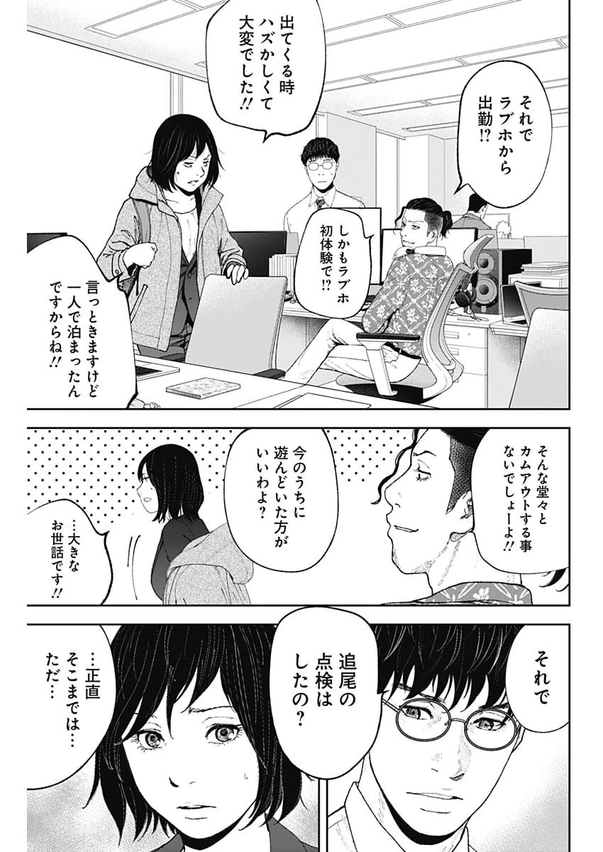 ハボウの轍〜公安調査庁調査官・土師空也〜 第44話 - 11