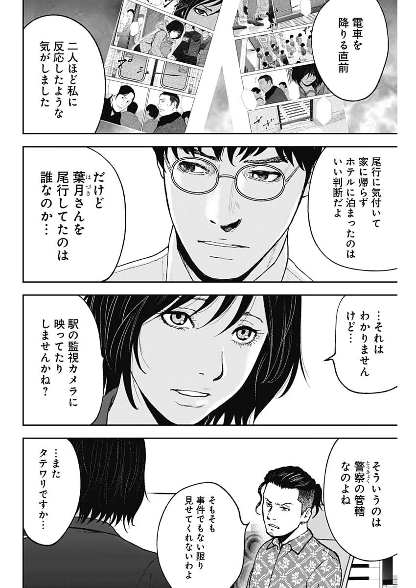 ハボウの轍〜公安調査庁調査官・土師空也〜 第44話 - 12