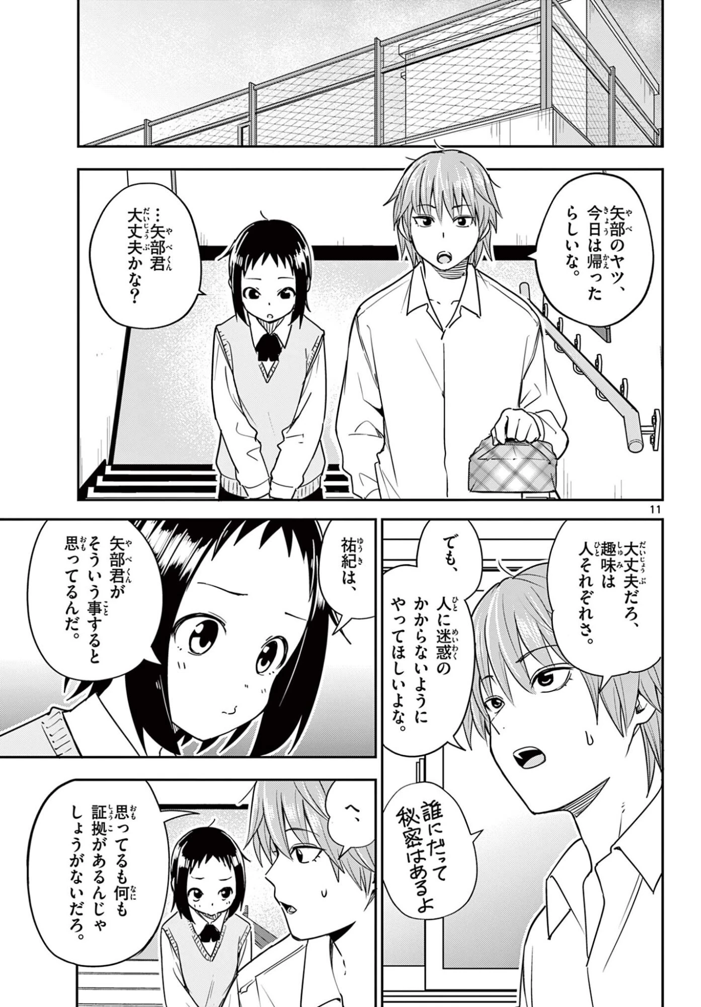 いつか宇宙から 第4話 - 11