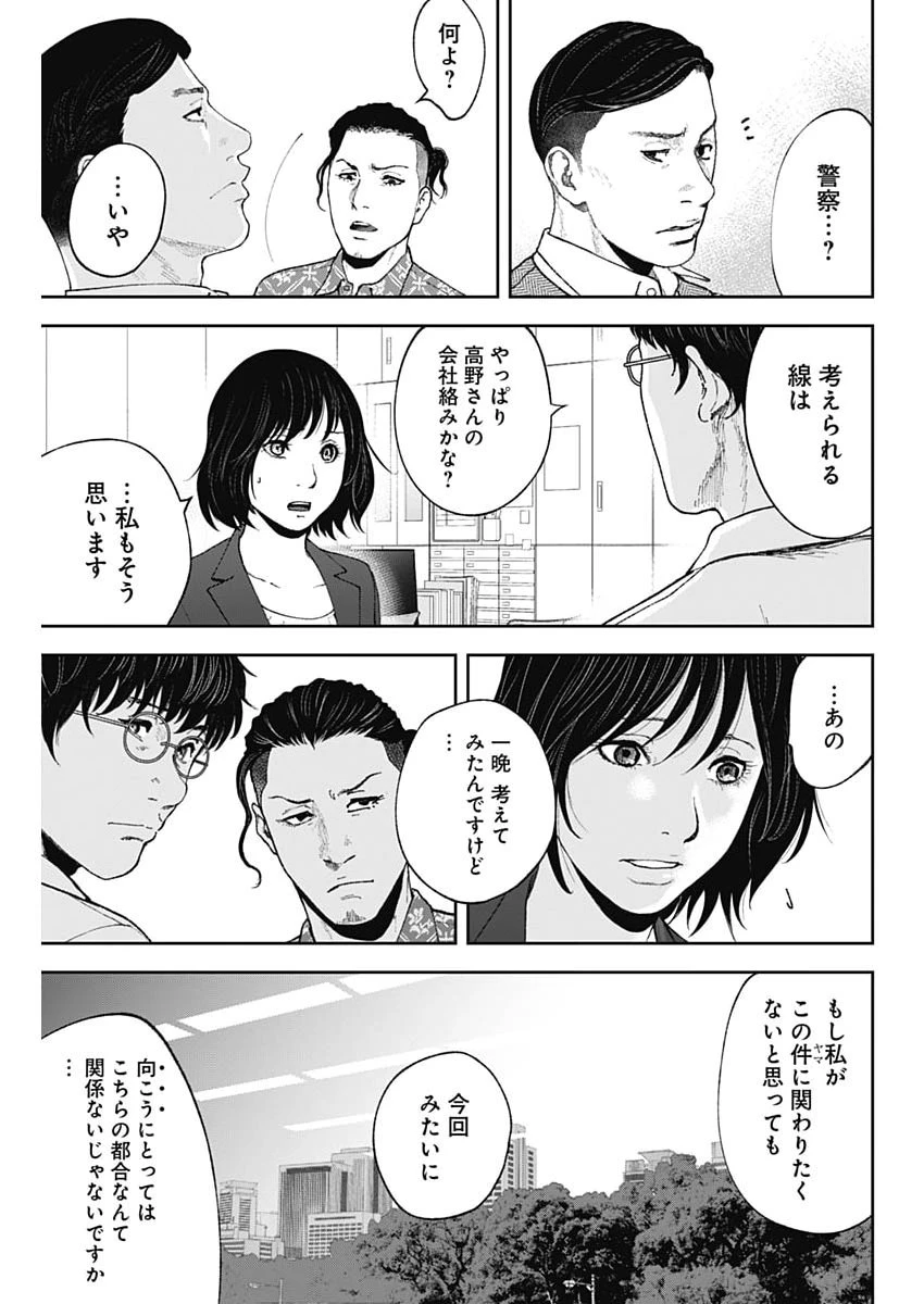 ハボウの轍〜公安調査庁調査官・土師空也〜 第44話 - 13