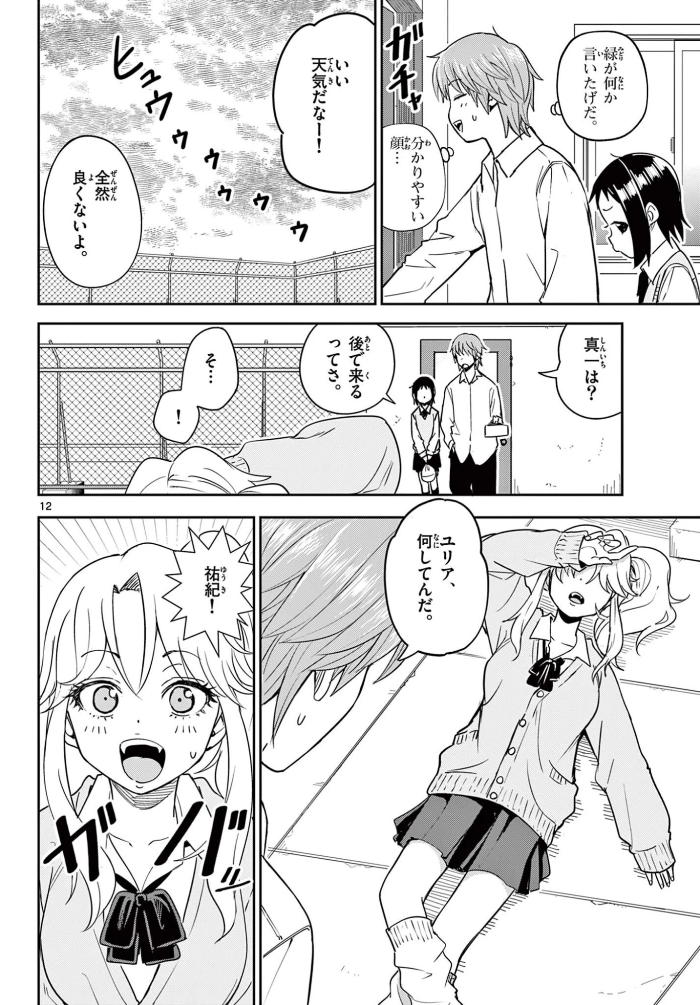 いつか宇宙から 第4話 - 12