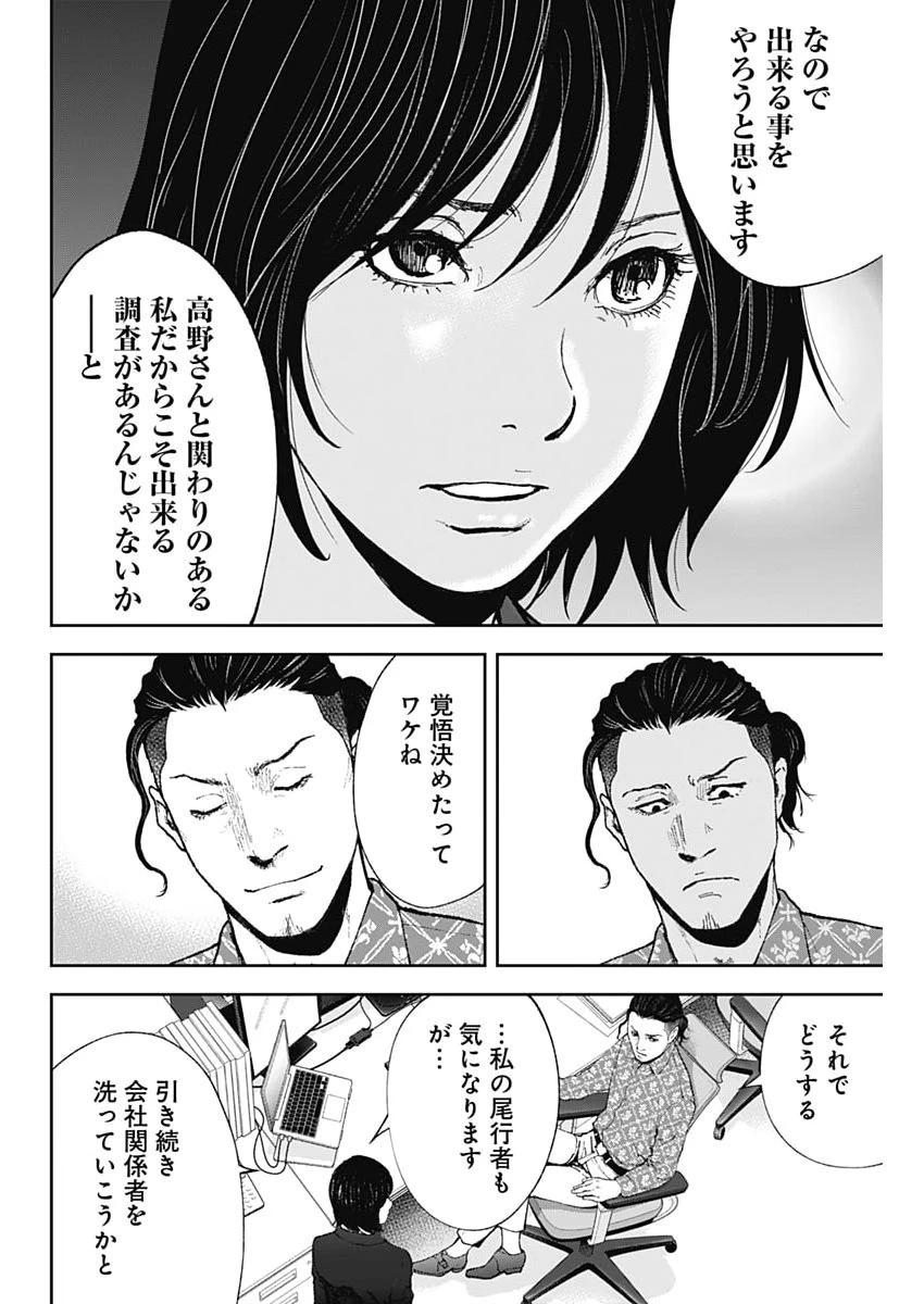 ハボウの轍〜公安調査庁調査官・土師空也〜 第44話 - 14