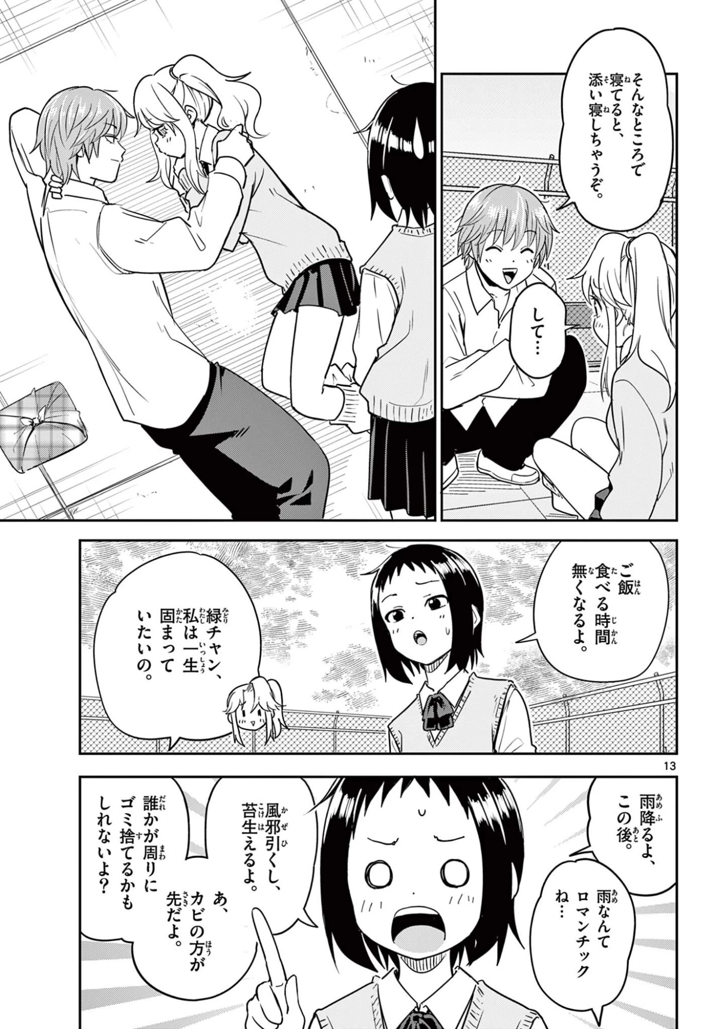 いつか宇宙から 第4話 - 13