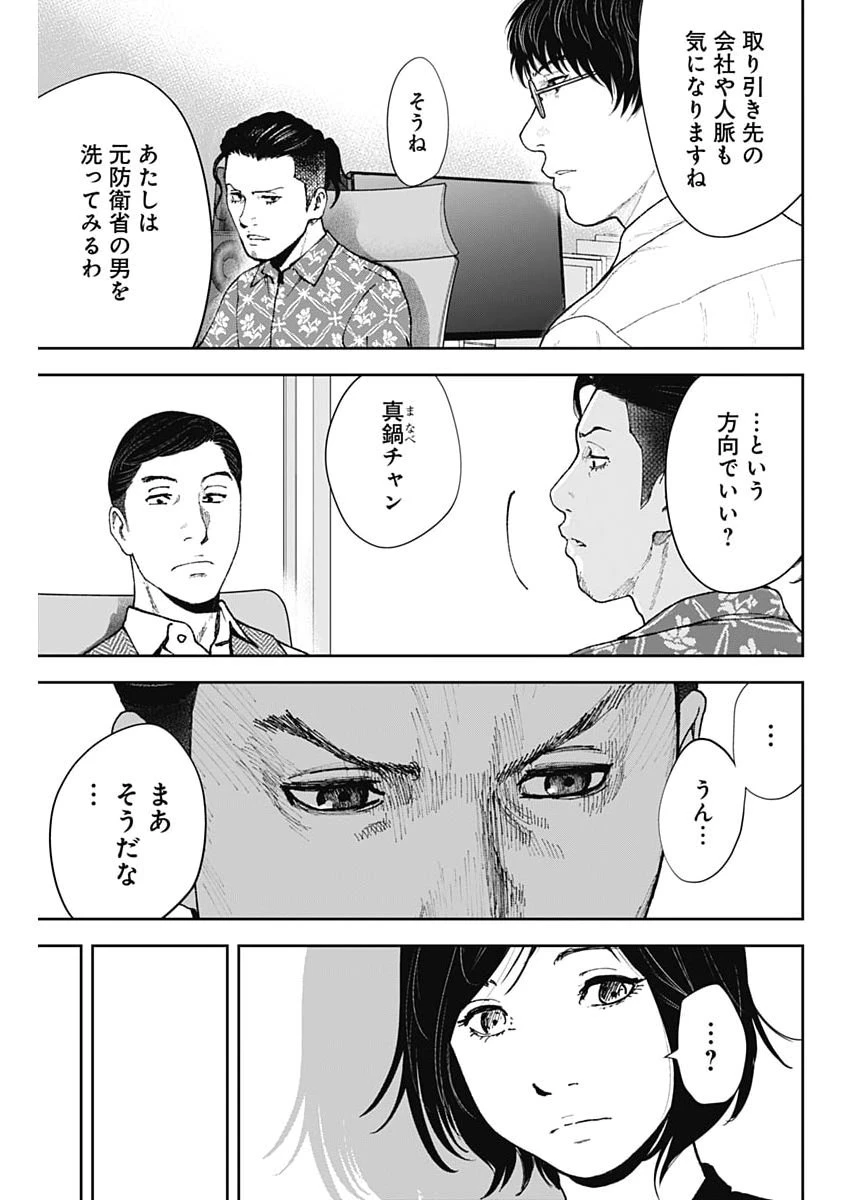 ハボウの轍〜公安調査庁調査官・土師空也〜 第44話 - 15
