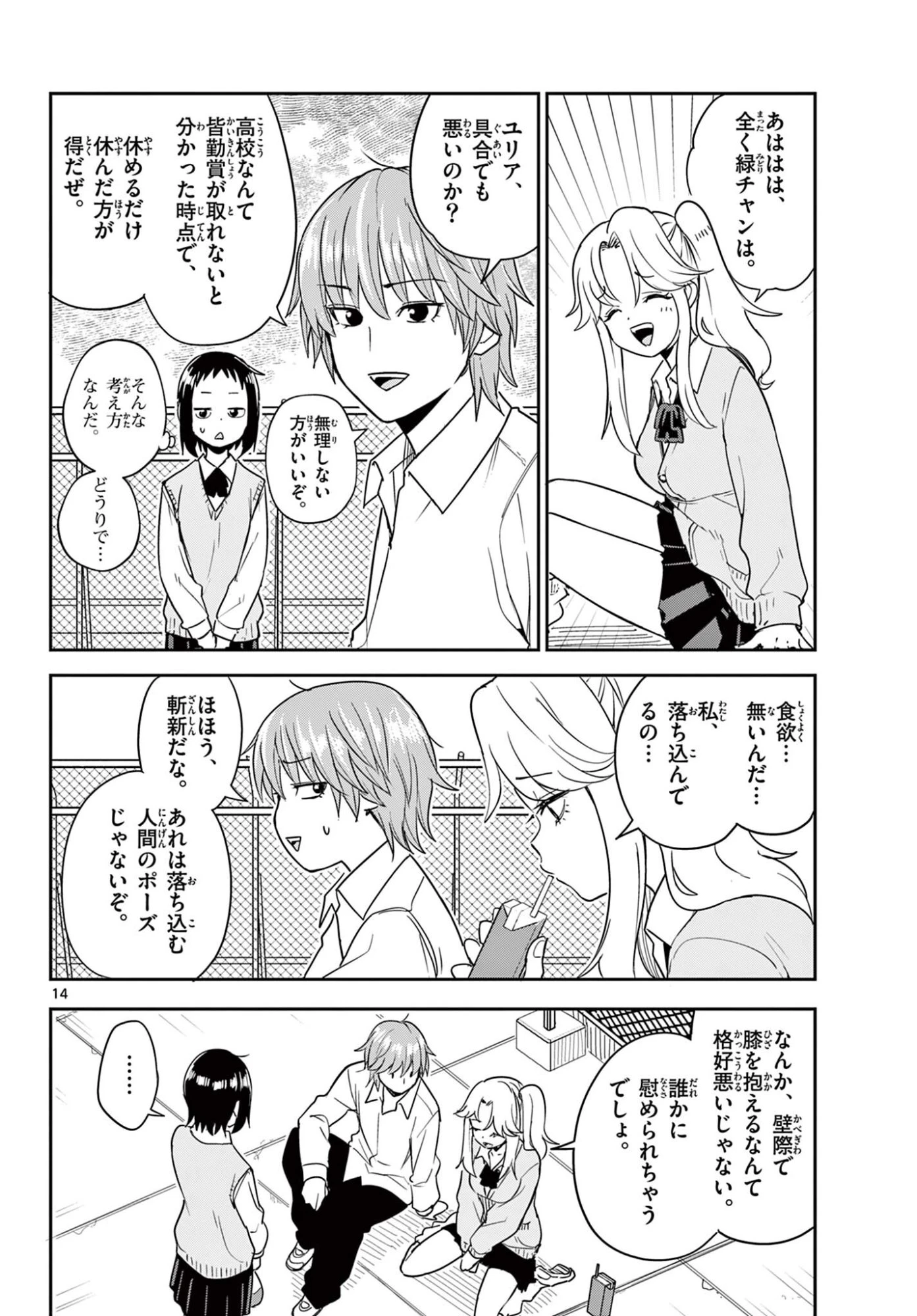 いつか宇宙から 第4話 - 14