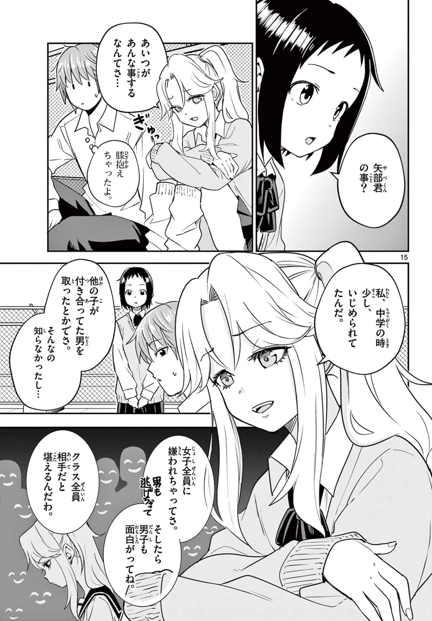 いつか宇宙から 第4話 - 15