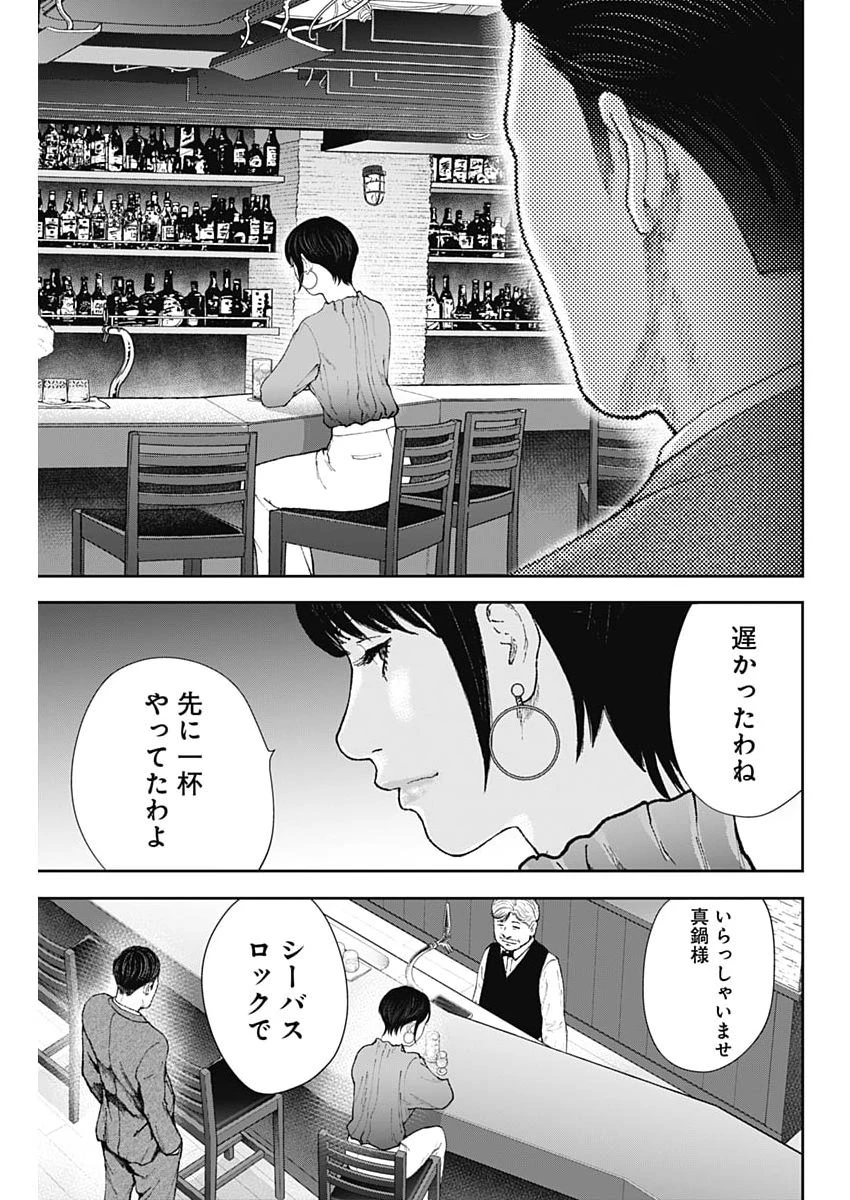 ハボウの轍〜公安調査庁調査官・土師空也〜 第44話 - 17