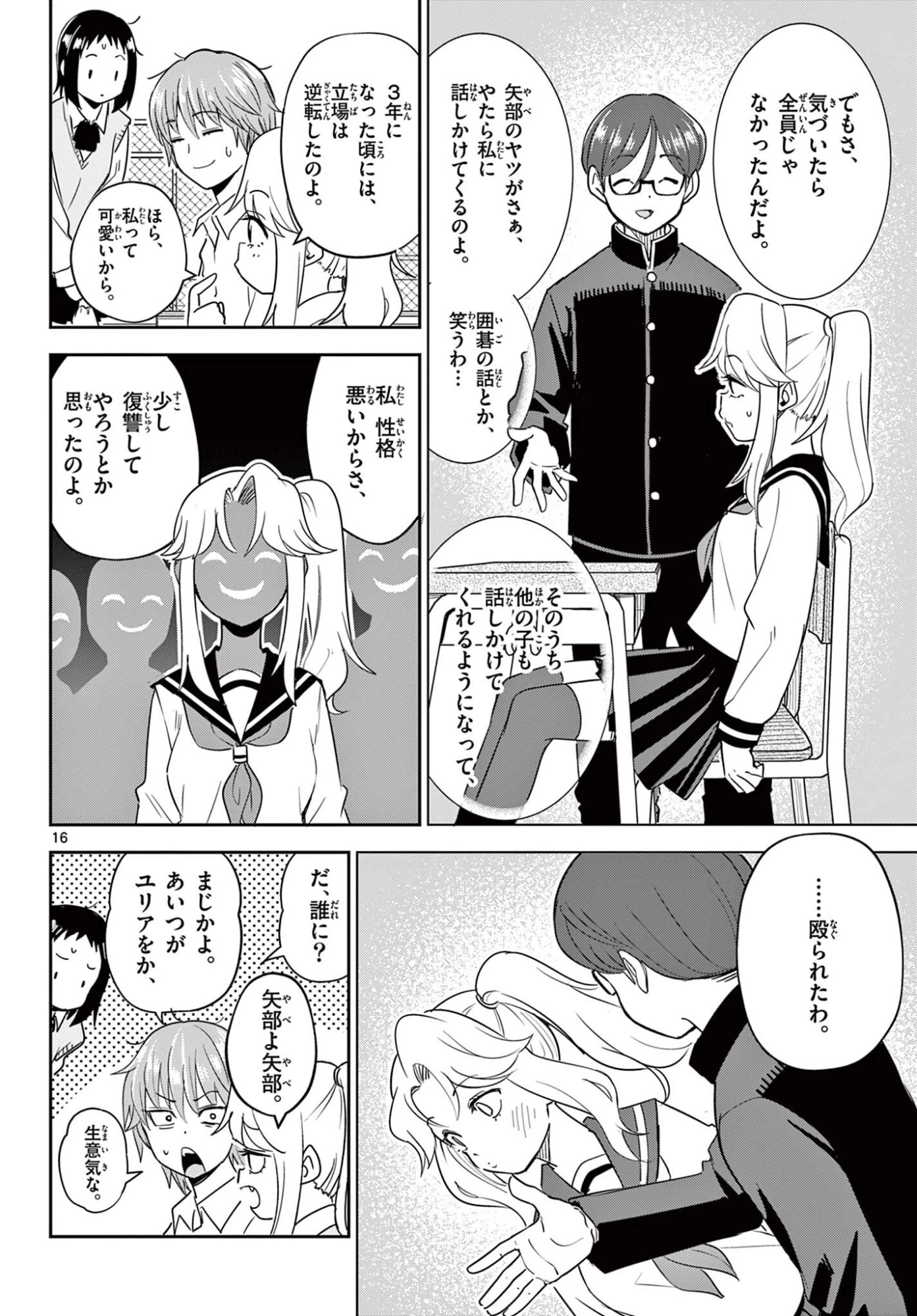 いつか宇宙から 第4話 - 16