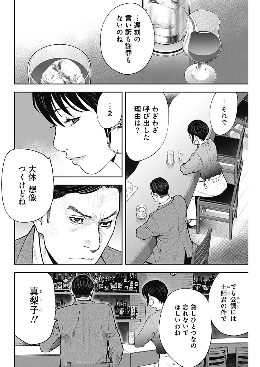 ハボウの轍〜公安調査庁調査官・土師空也〜 第44話 - 18