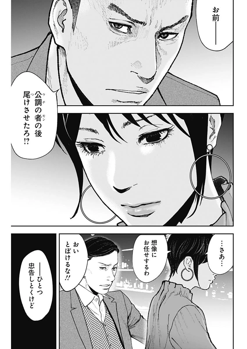 ハボウの轍〜公安調査庁調査官・土師空也〜 第44話 - 19