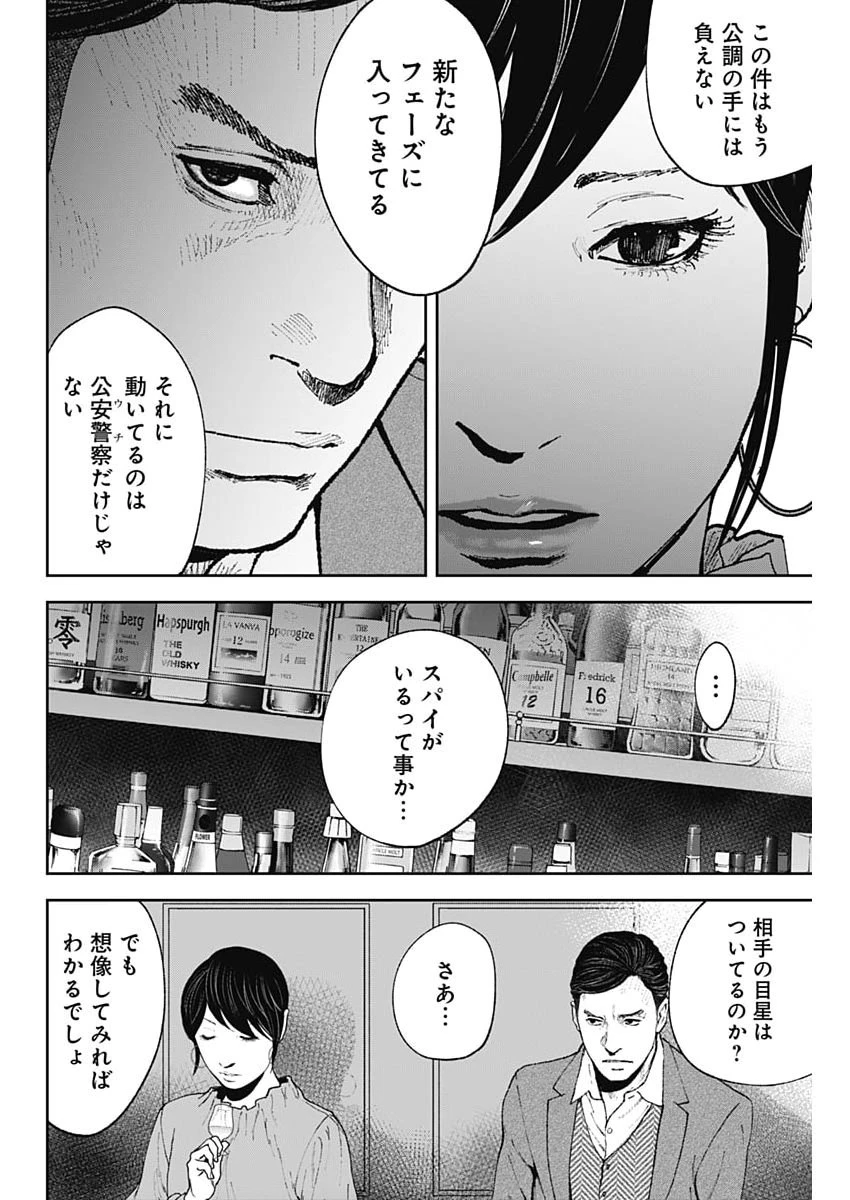 ハボウの轍〜公安調査庁調査官・土師空也〜 第44話 - 20