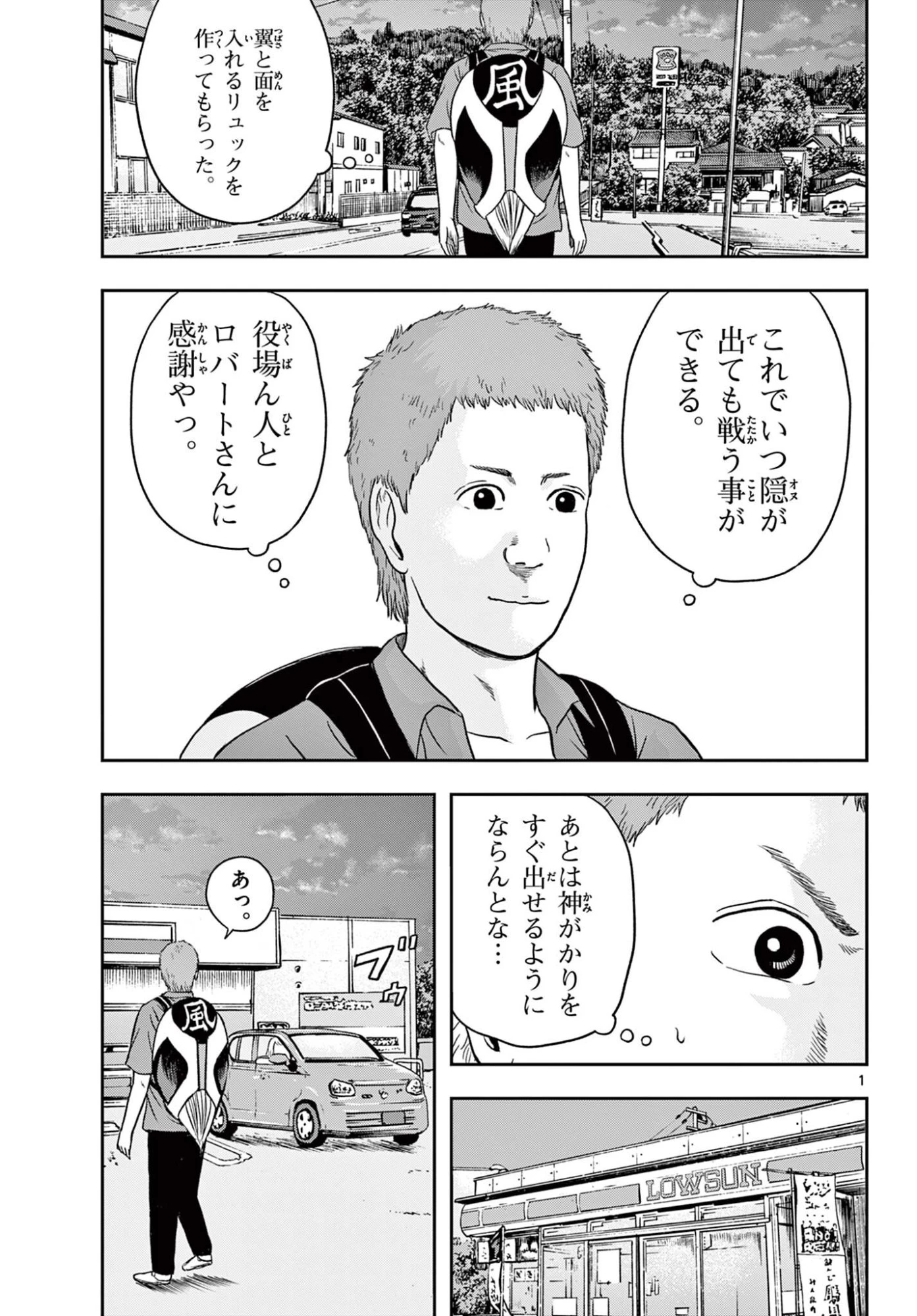 アキナちゃん神がかる 第27話 - 1