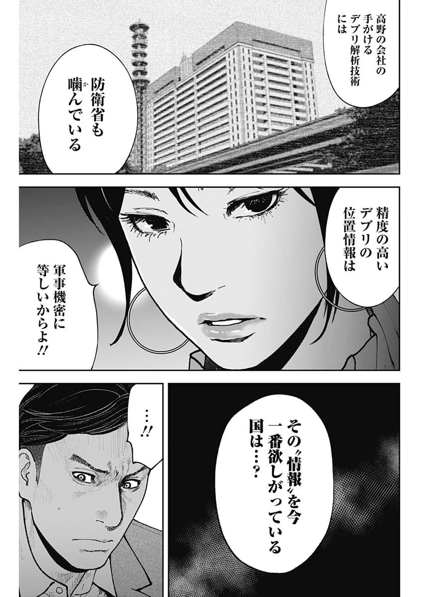 ハボウの轍〜公安調査庁調査官・土師空也〜 第44話 - 21