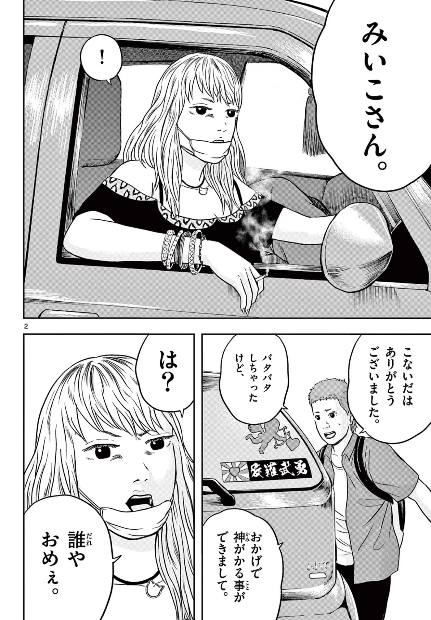 アキナちゃん神がかる 第27話 - 2