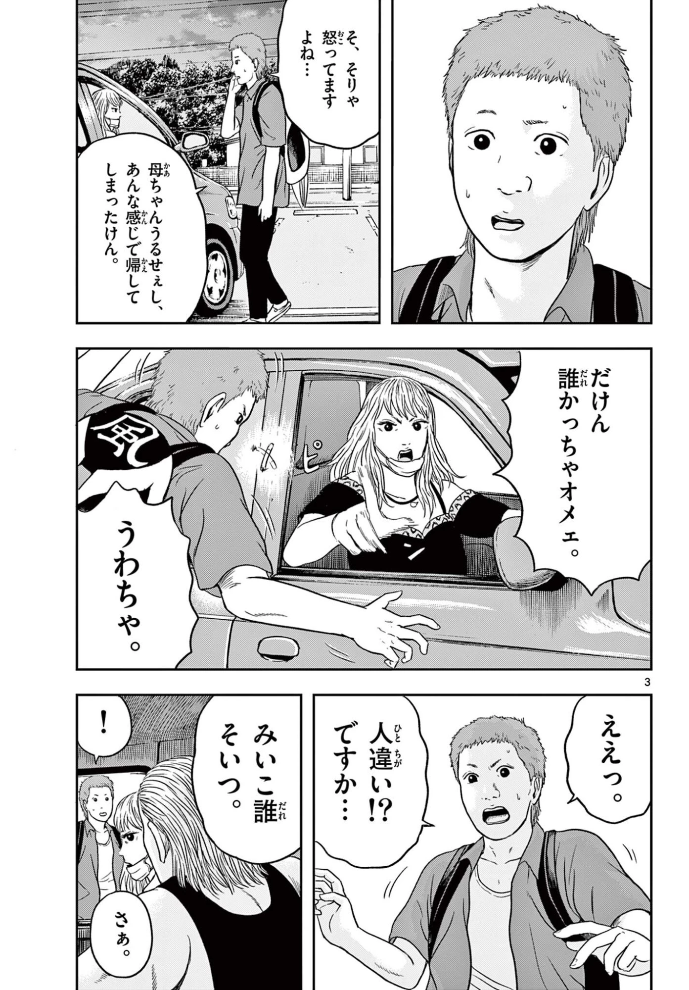 アキナちゃん神がかる 第27話 - 3