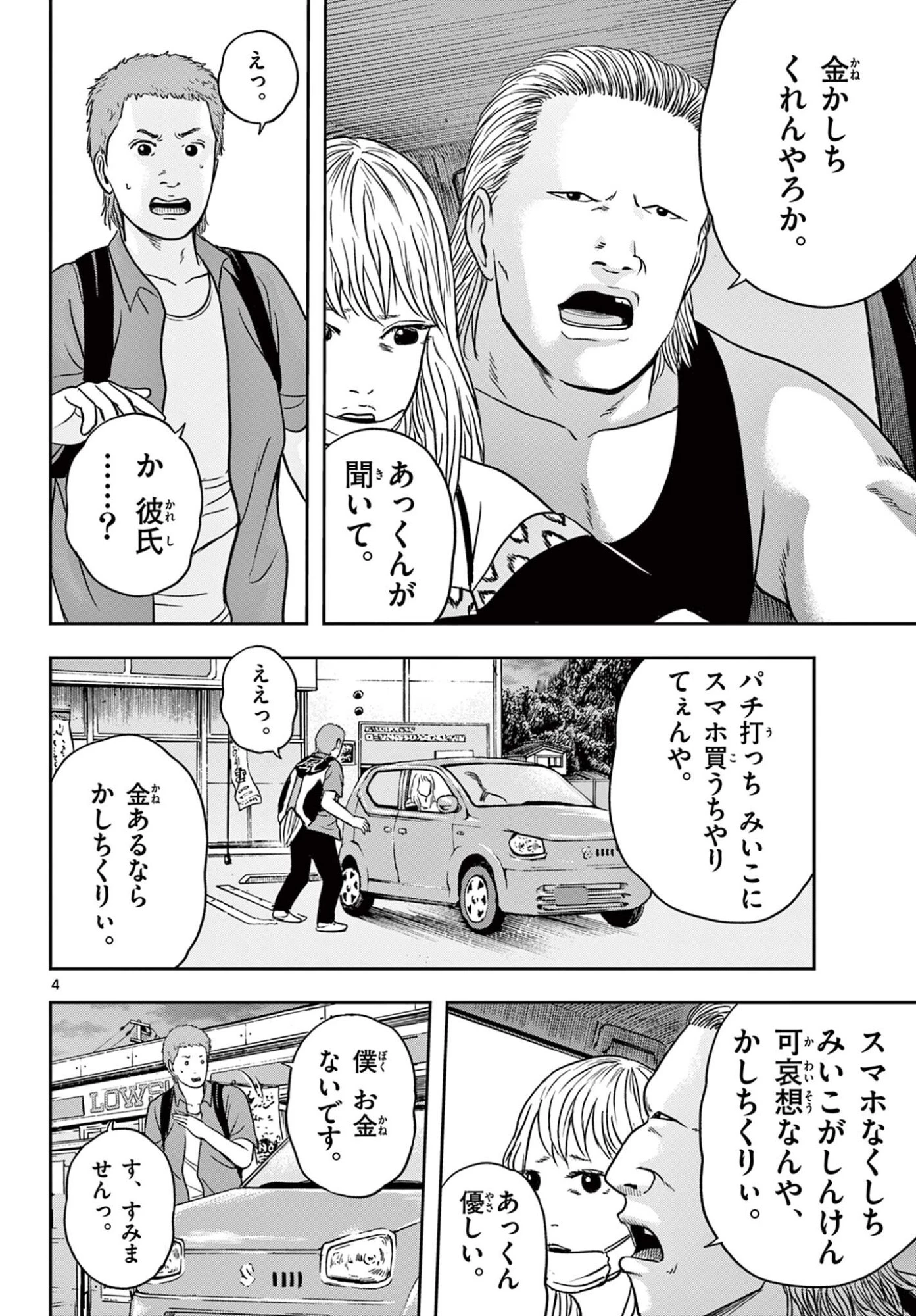 アキナちゃん神がかる 第27話 - 4