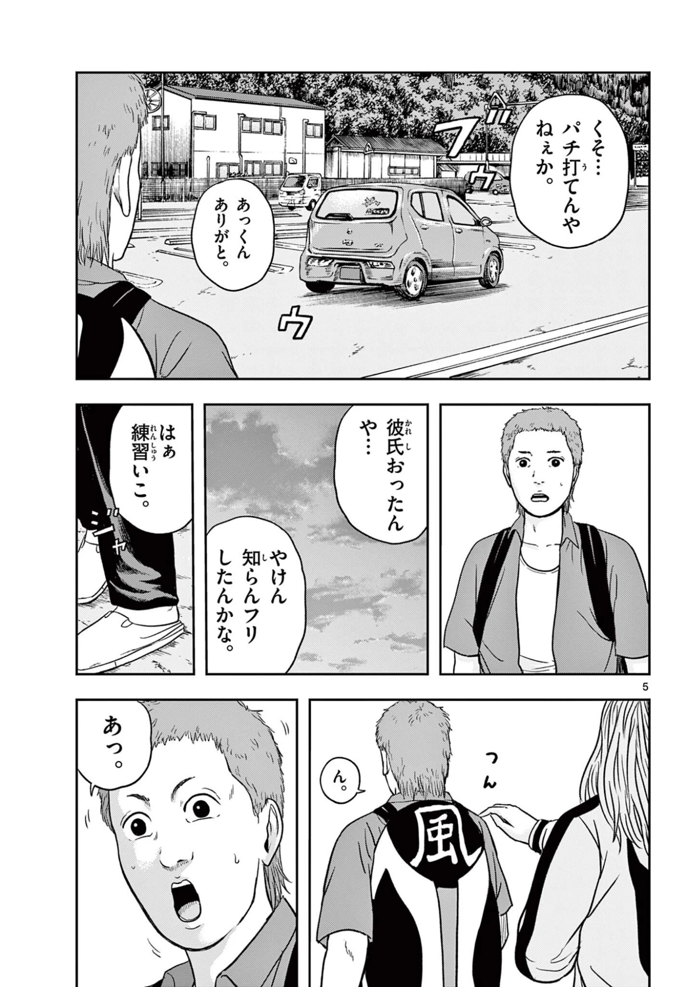 アキナちゃん神がかる 第27話 - 5