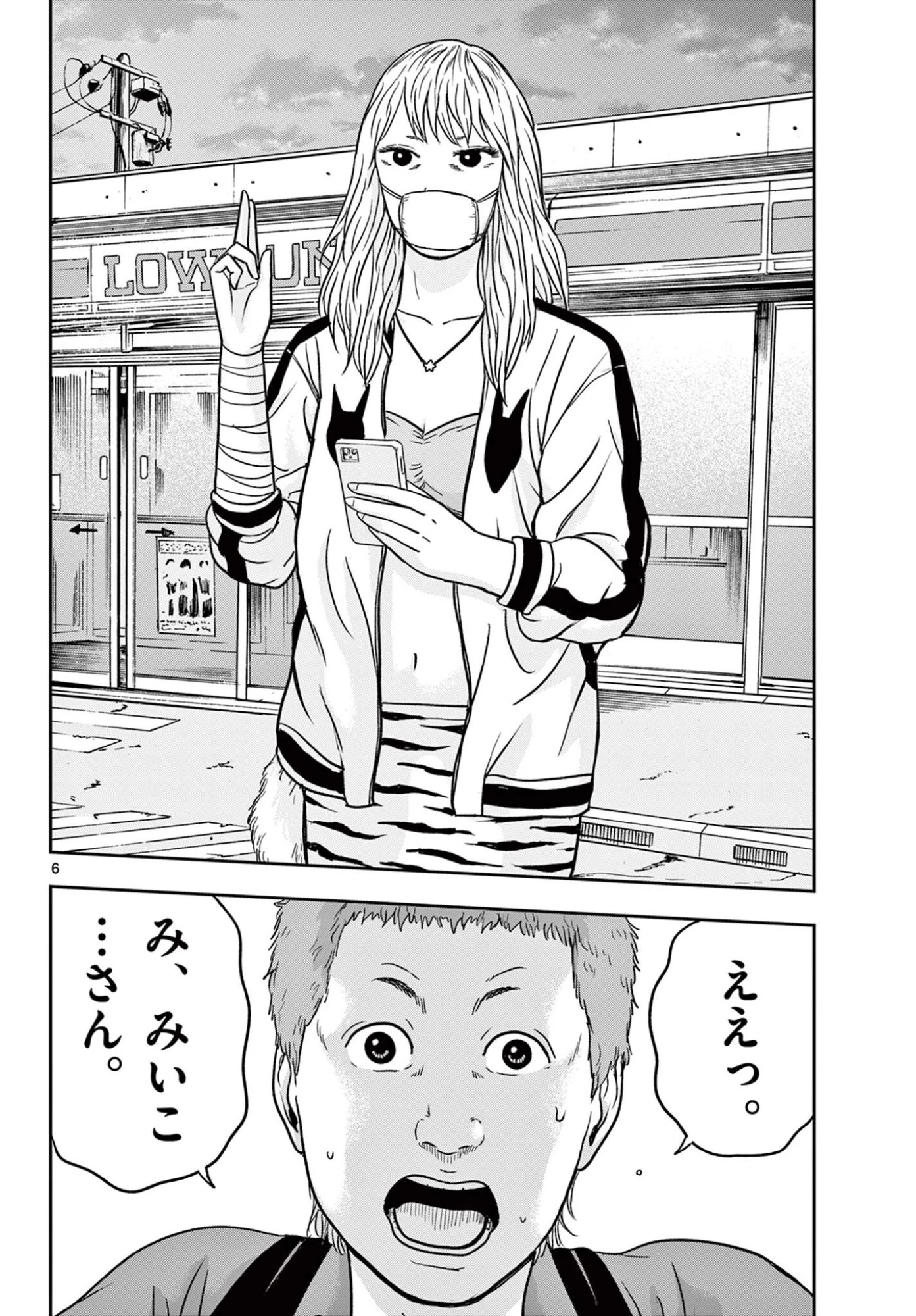 アキナちゃん神がかる 第27話 - 6