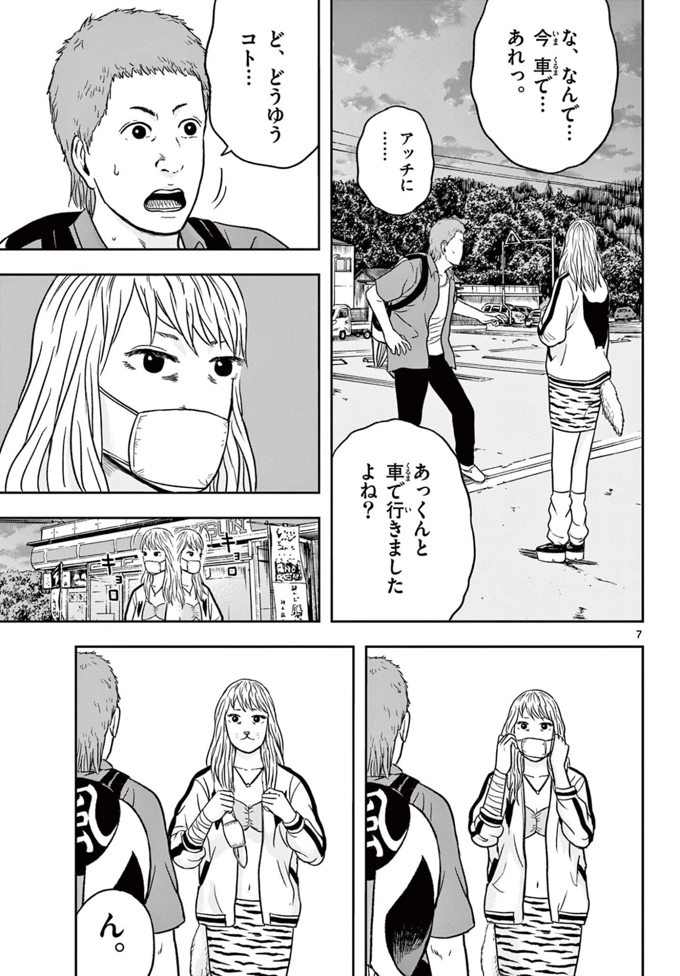 アキナちゃん神がかる 第27話 - 7