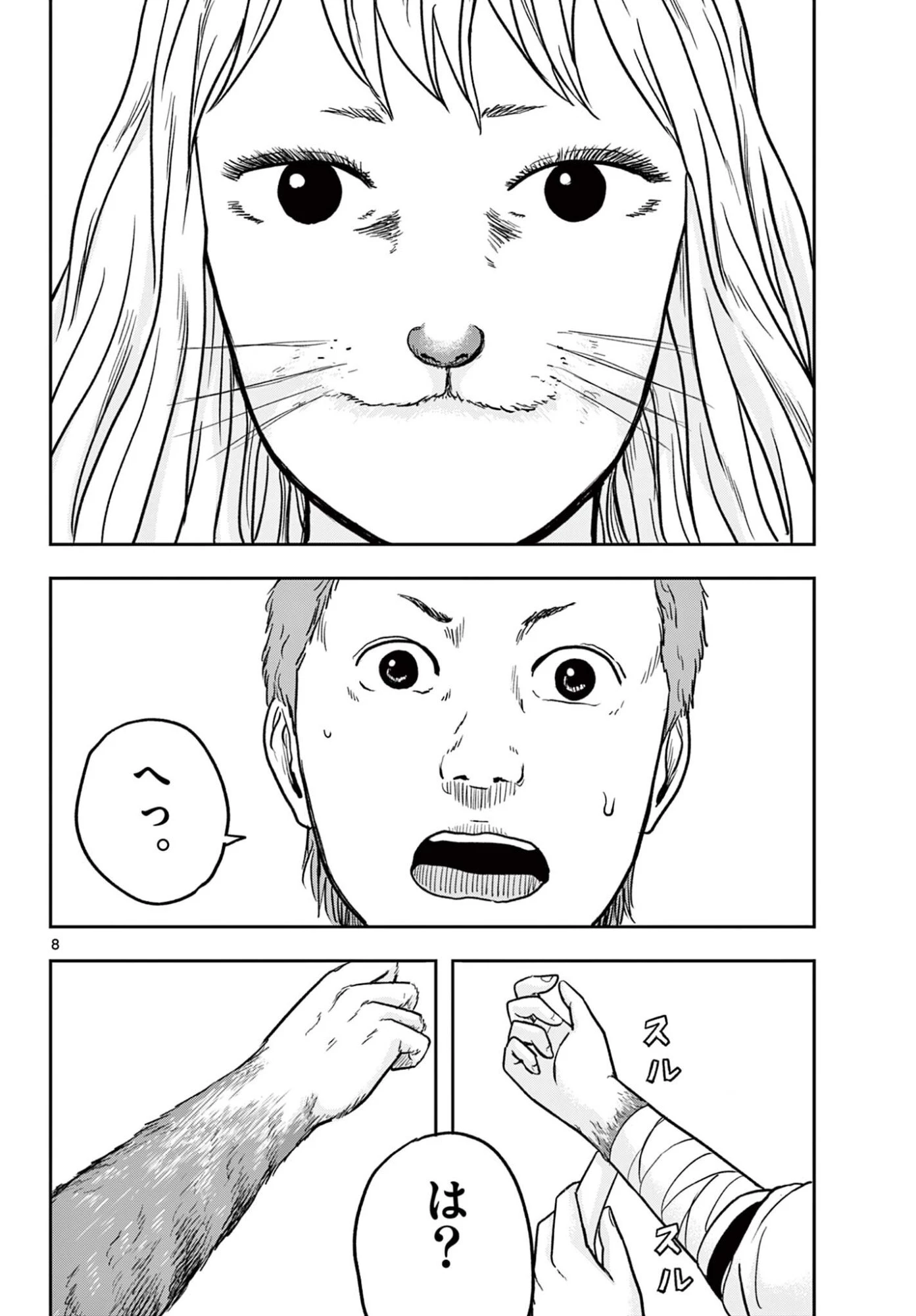 アキナちゃん神がかる 第27話 - 8