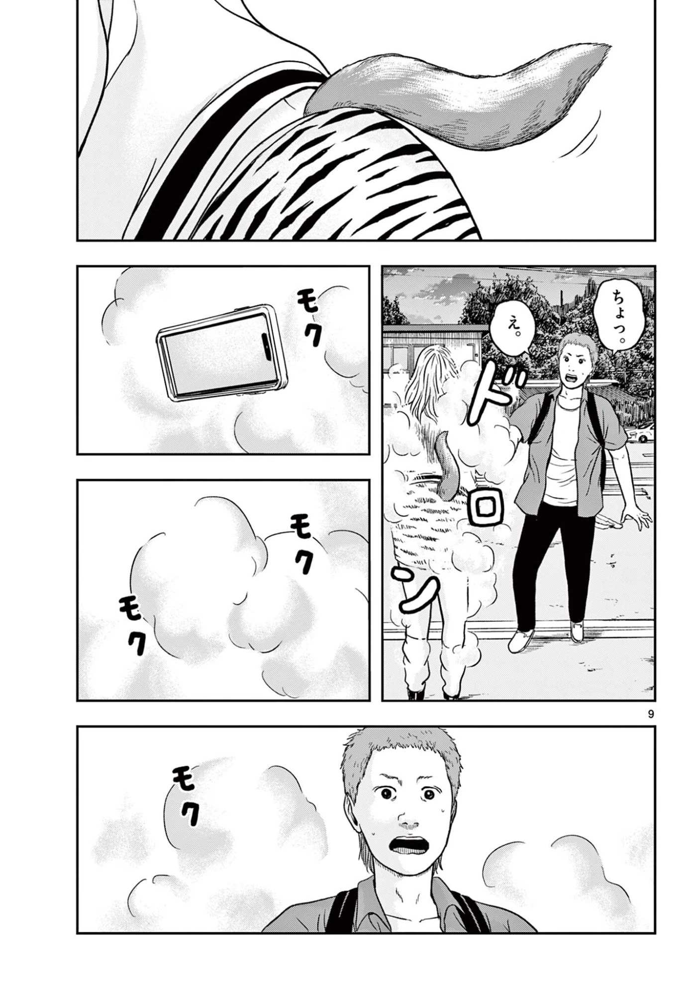 アキナちゃん神がかる 第27話 - 9