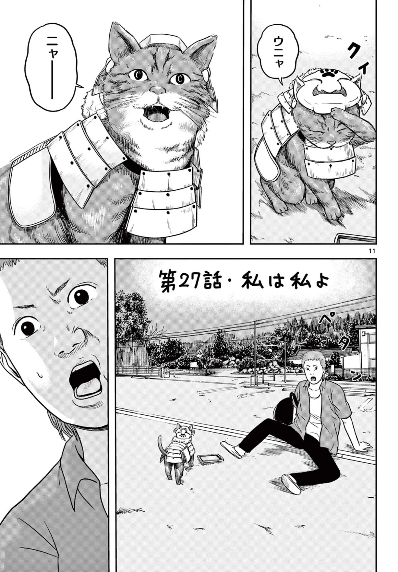 アキナちゃん神がかる 第27話 - 11