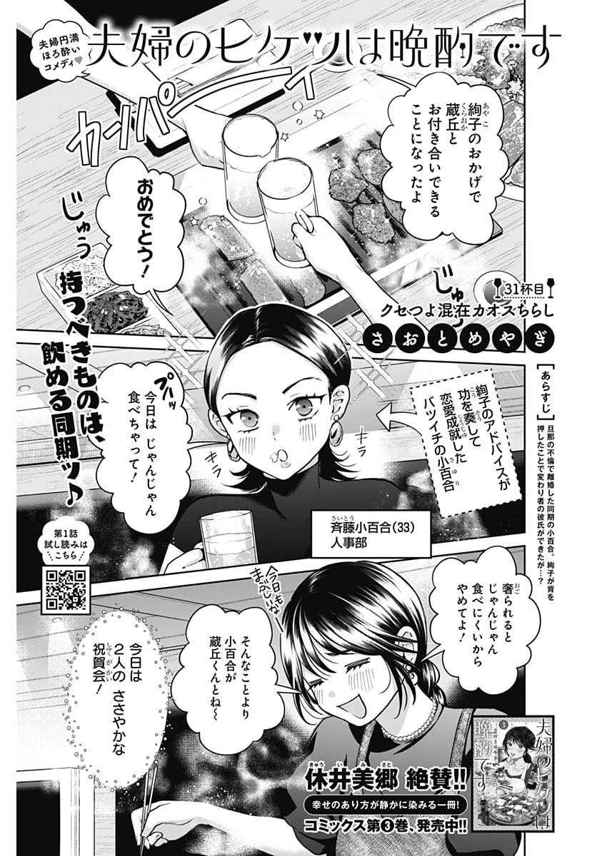 夫婦のヒケツは晩酌です 第31話 - 1