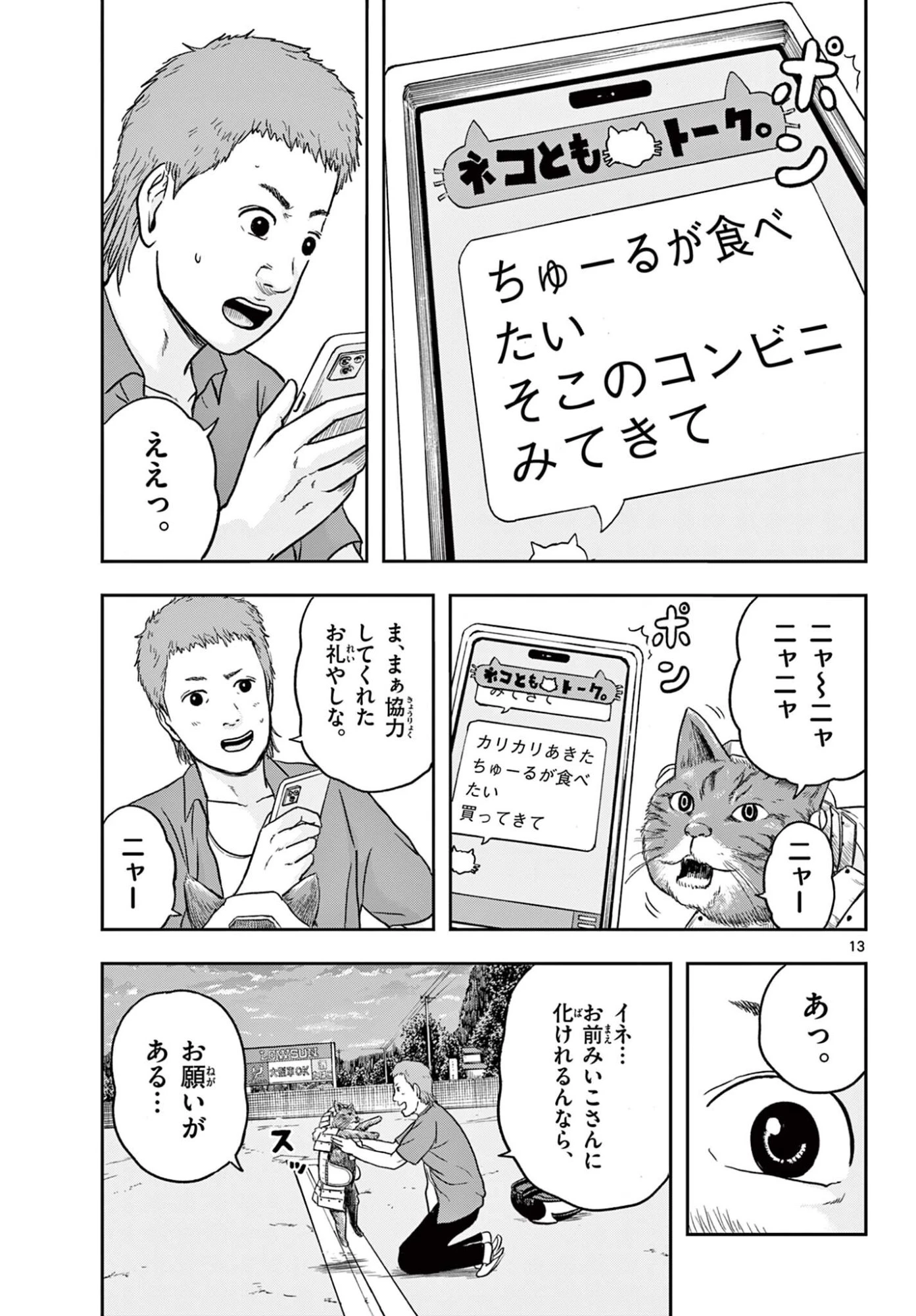 アキナちゃん神がかる 第27話 - 13