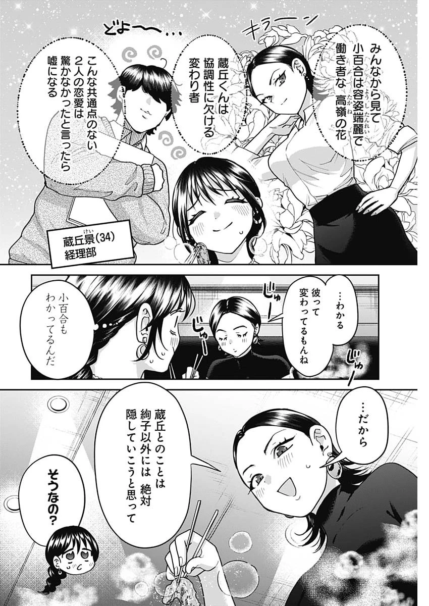 夫婦のヒケツは晩酌です 第31話 - 2