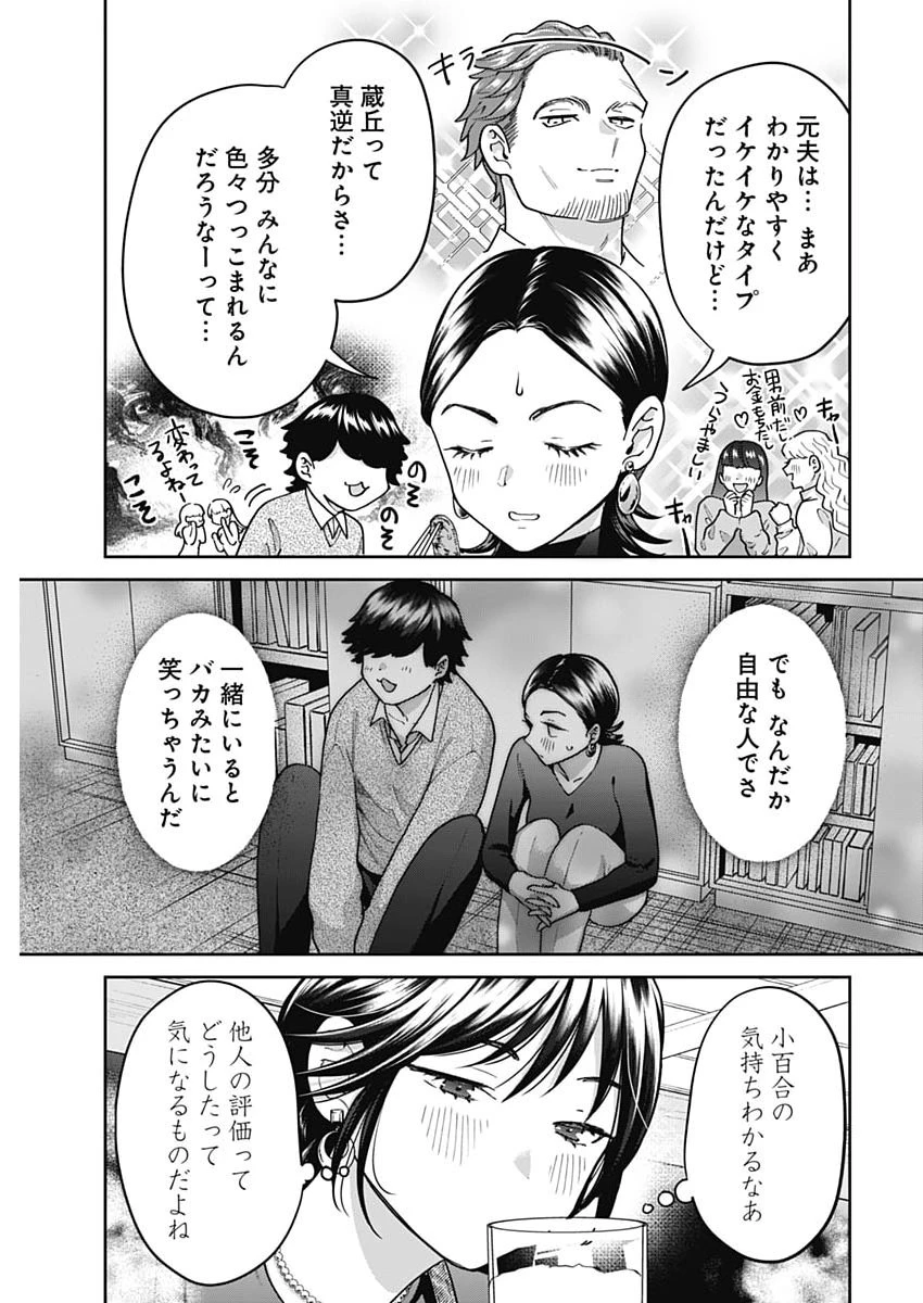 夫婦のヒケツは晩酌です 第31話 - 3